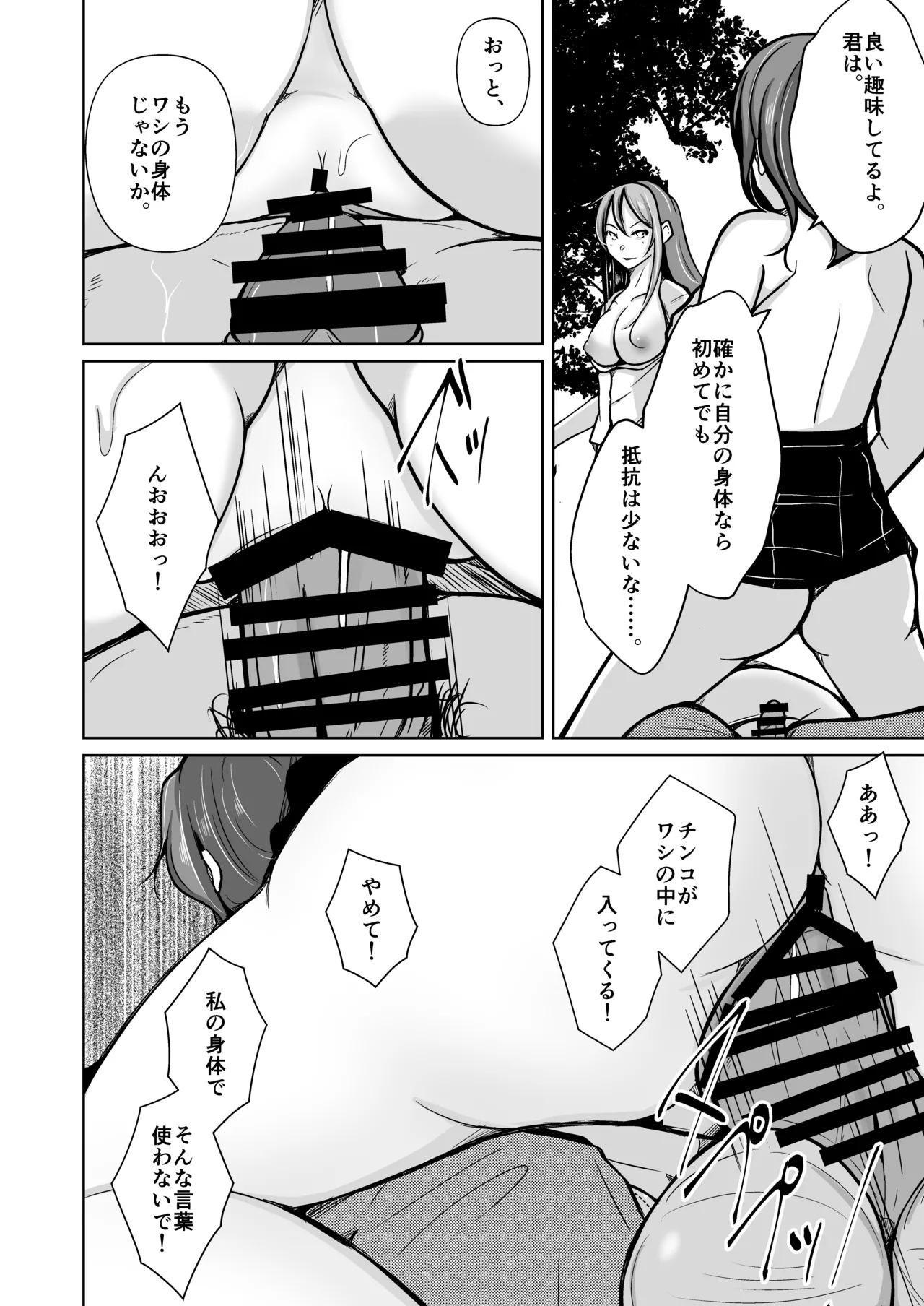 魂を抜き取る銃Re_write第三部 Page.35