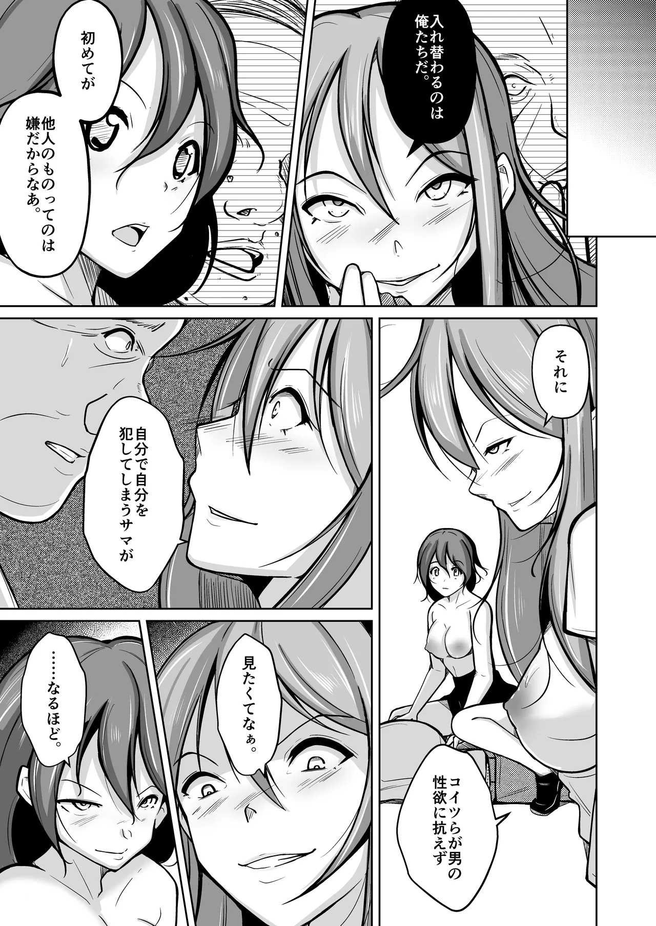 魂を抜き取る銃Re_write第三部 Page.38