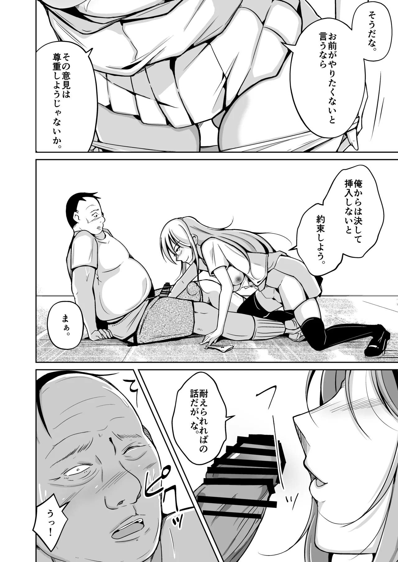 魂を抜き取る銃Re_write第三部 Page.43