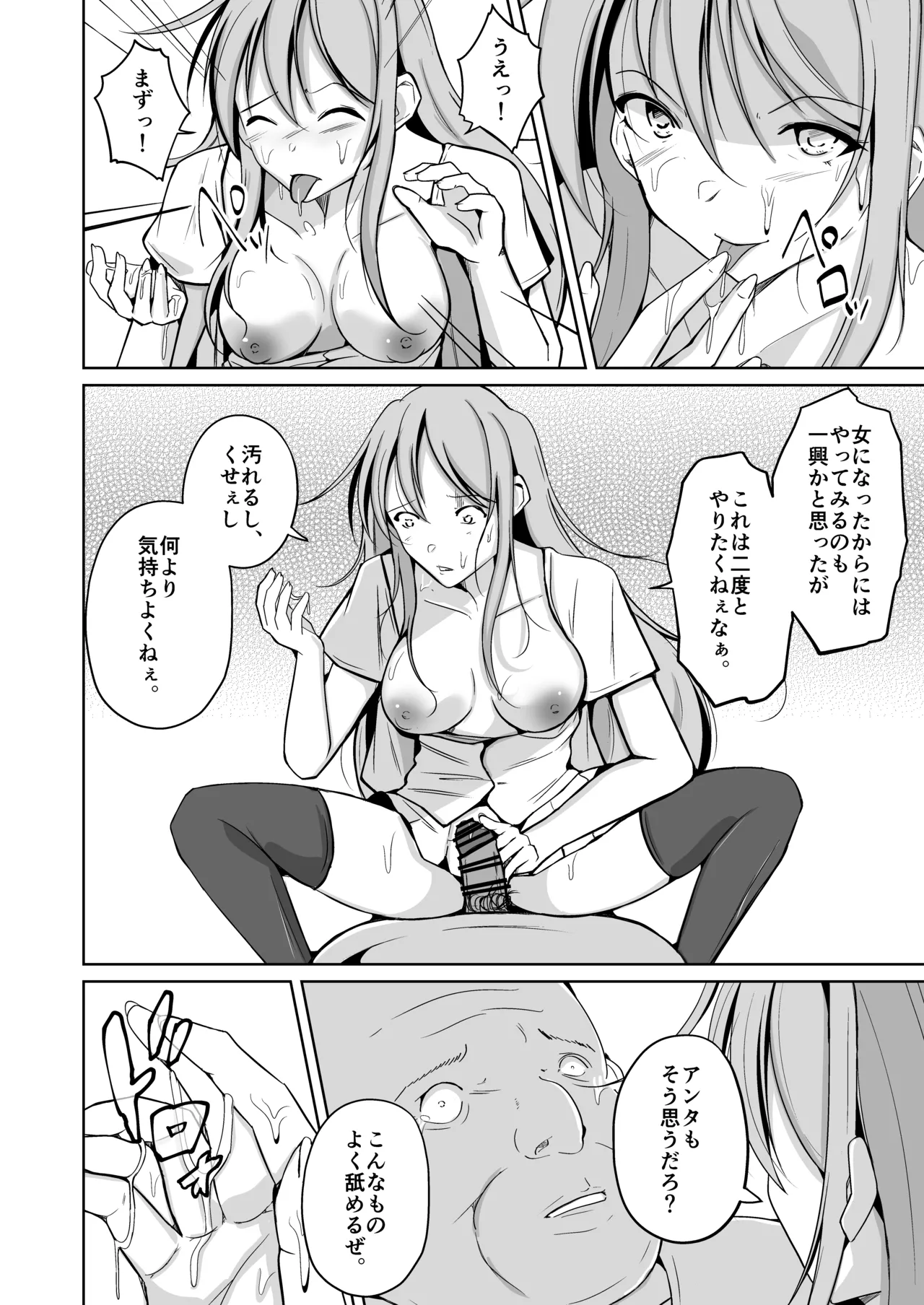 魂を抜き取る銃Re_write第三部 Page.47