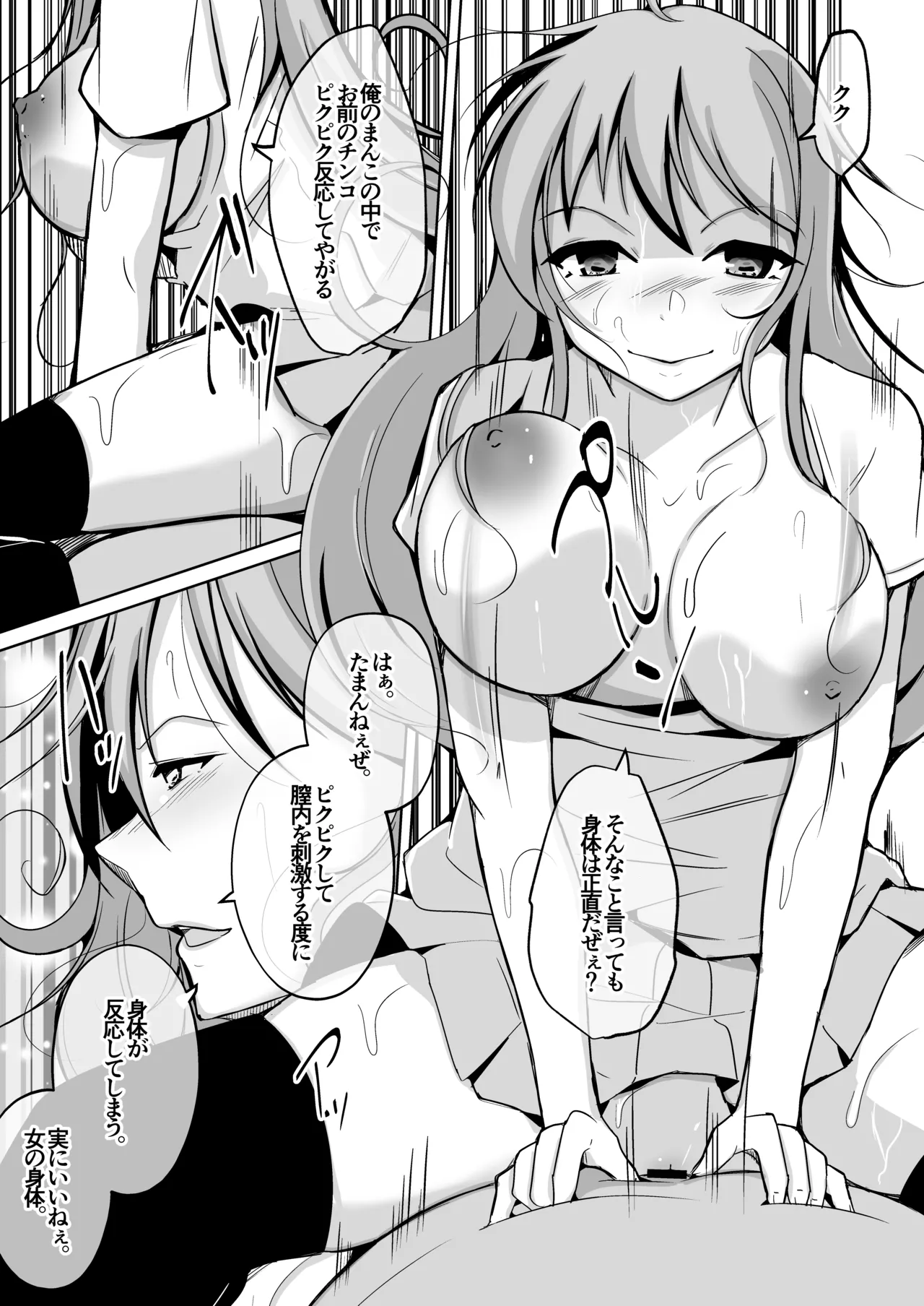 魂を抜き取る銃Re_write第三部 Page.52