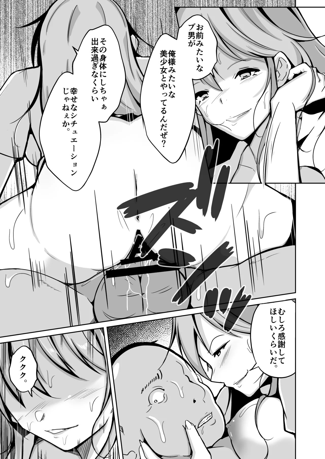 魂を抜き取る銃Re_write第三部 Page.54