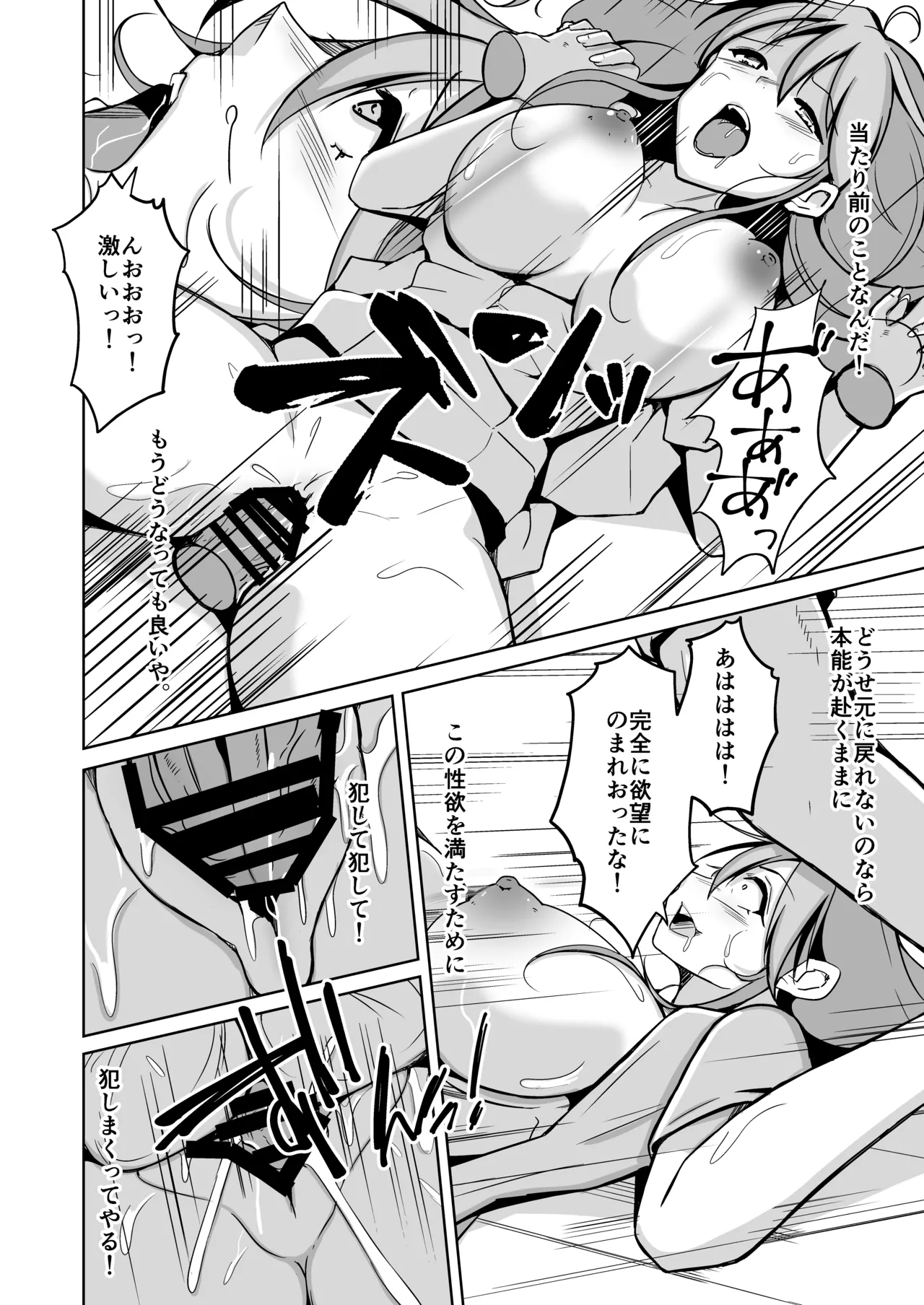 魂を抜き取る銃Re_write第三部 Page.57