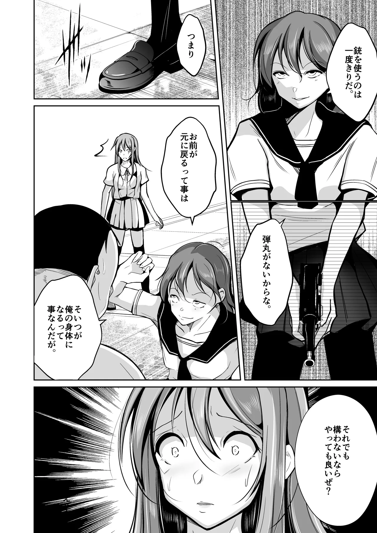 魂を抜き取る銃Re_write第三部 Page.6