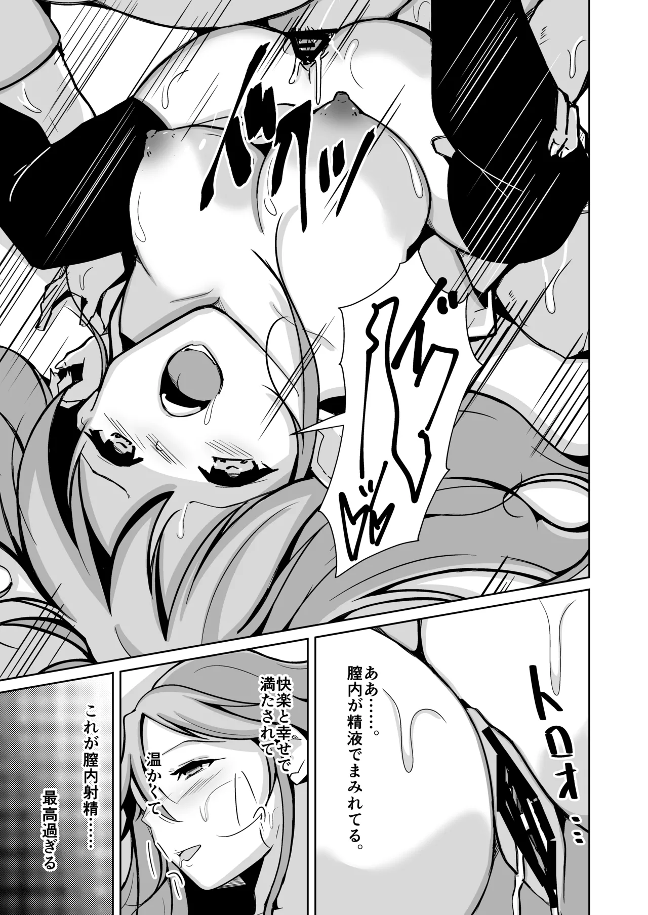 魂を抜き取る銃Re_write第三部 Page.60