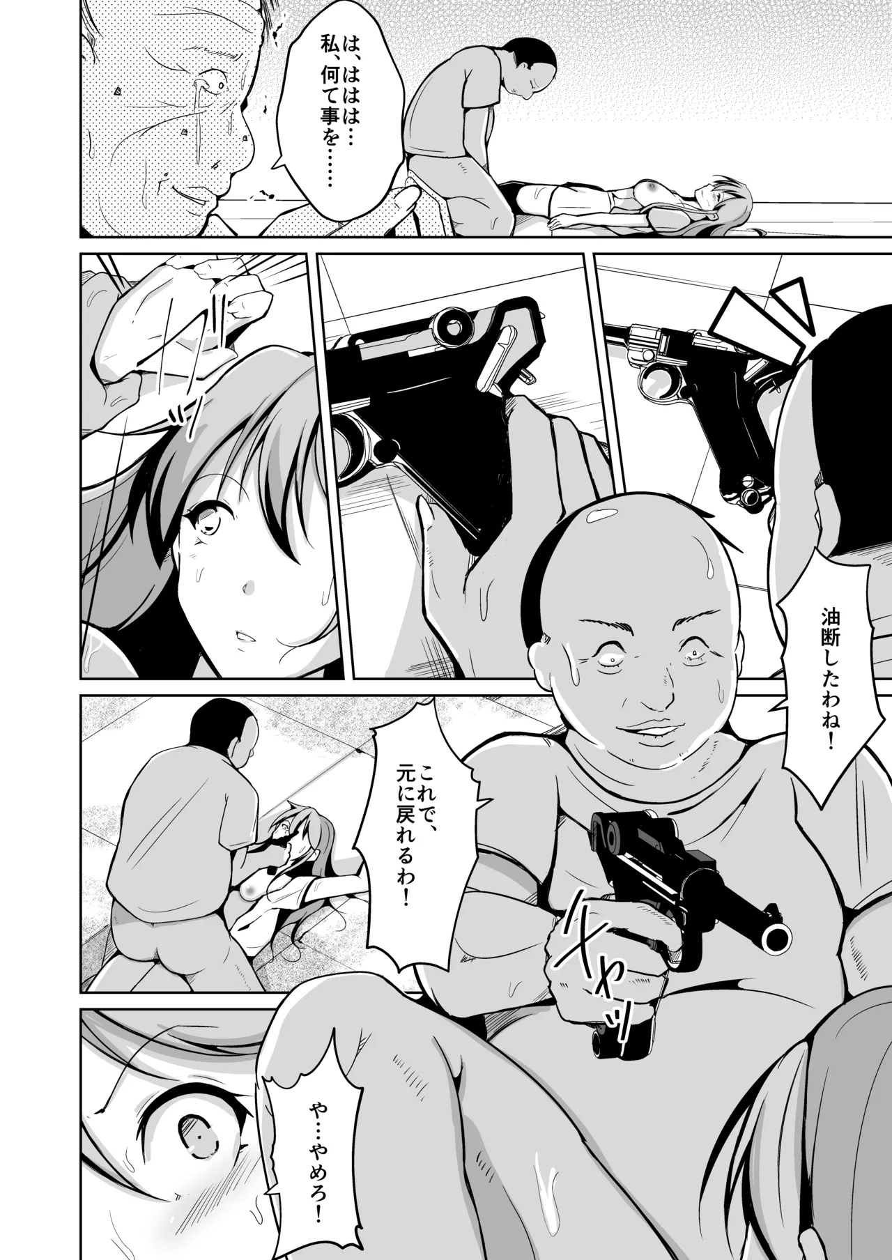 魂を抜き取る銃Re_write第三部 Page.67