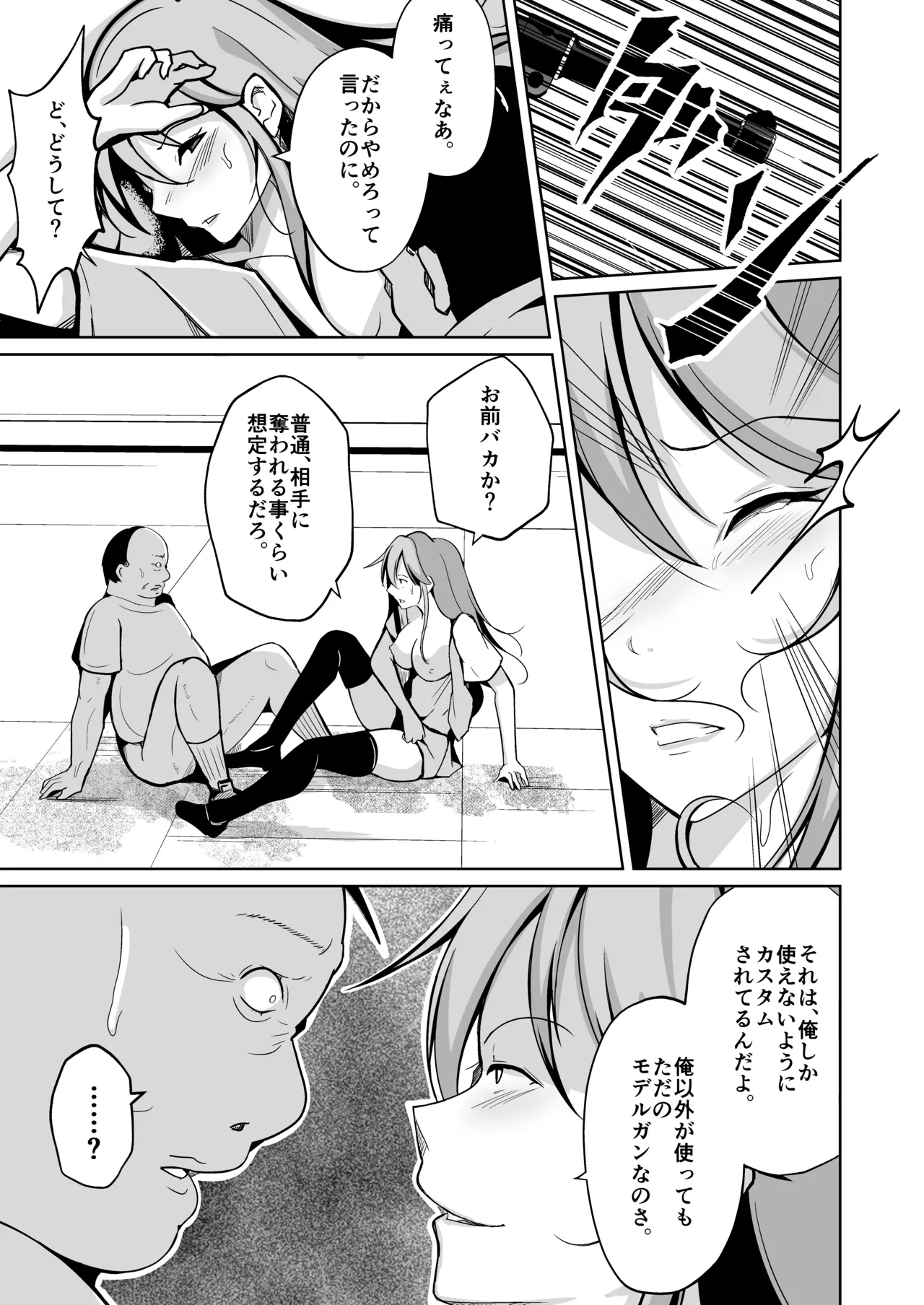 魂を抜き取る銃Re_write第三部 Page.68