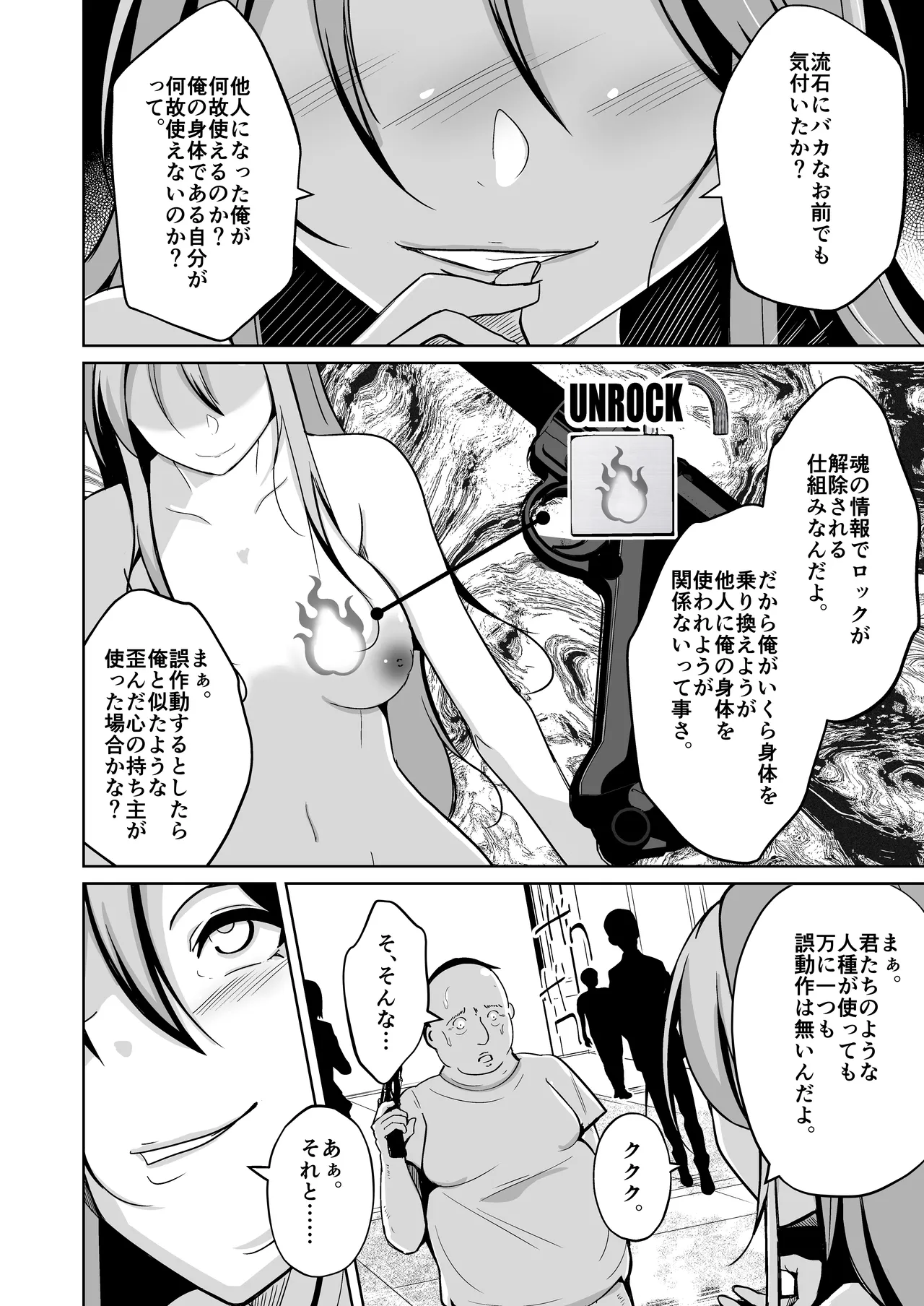 魂を抜き取る銃Re_write第三部 Page.69