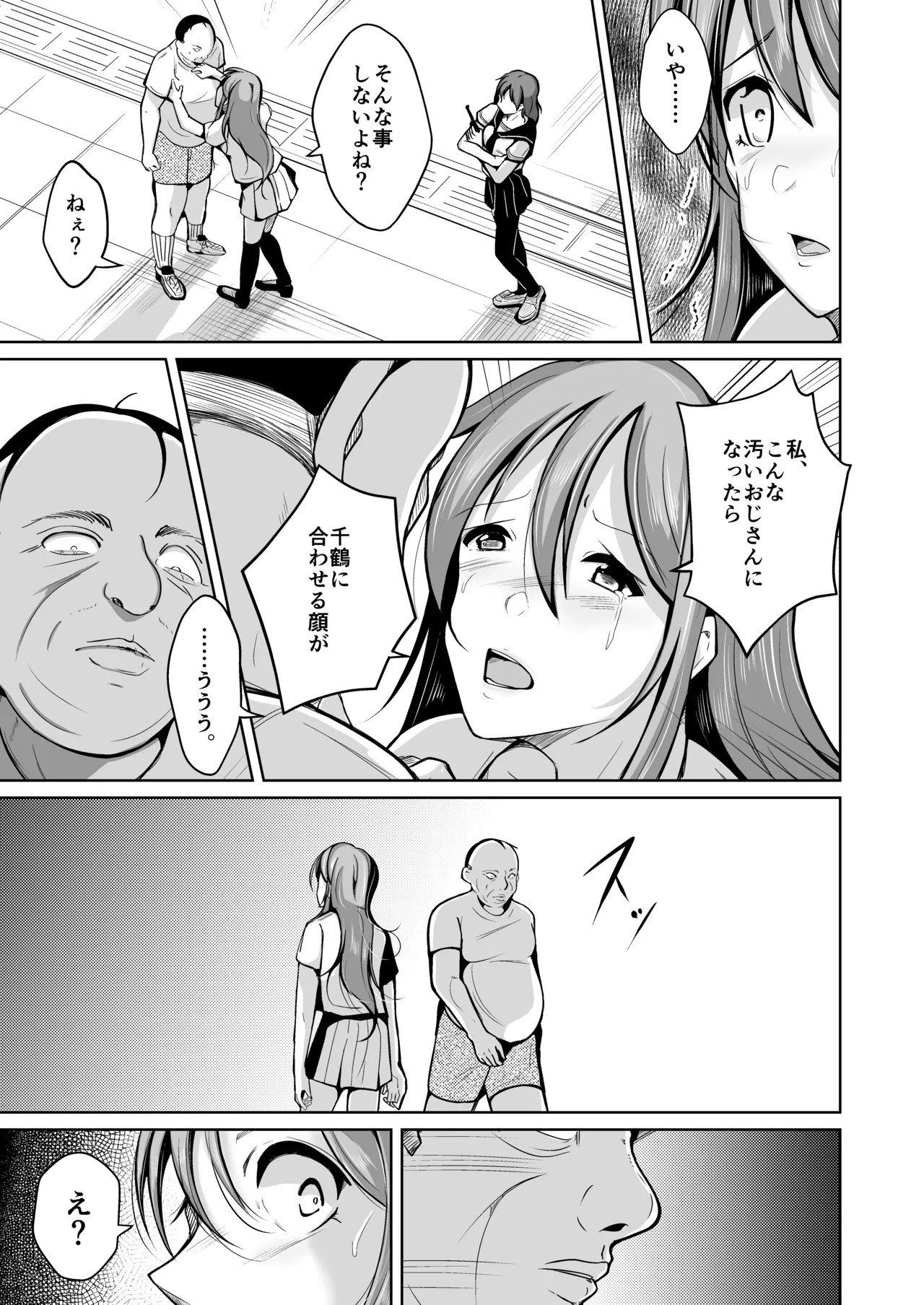 魂を抜き取る銃Re_write第三部 Page.7