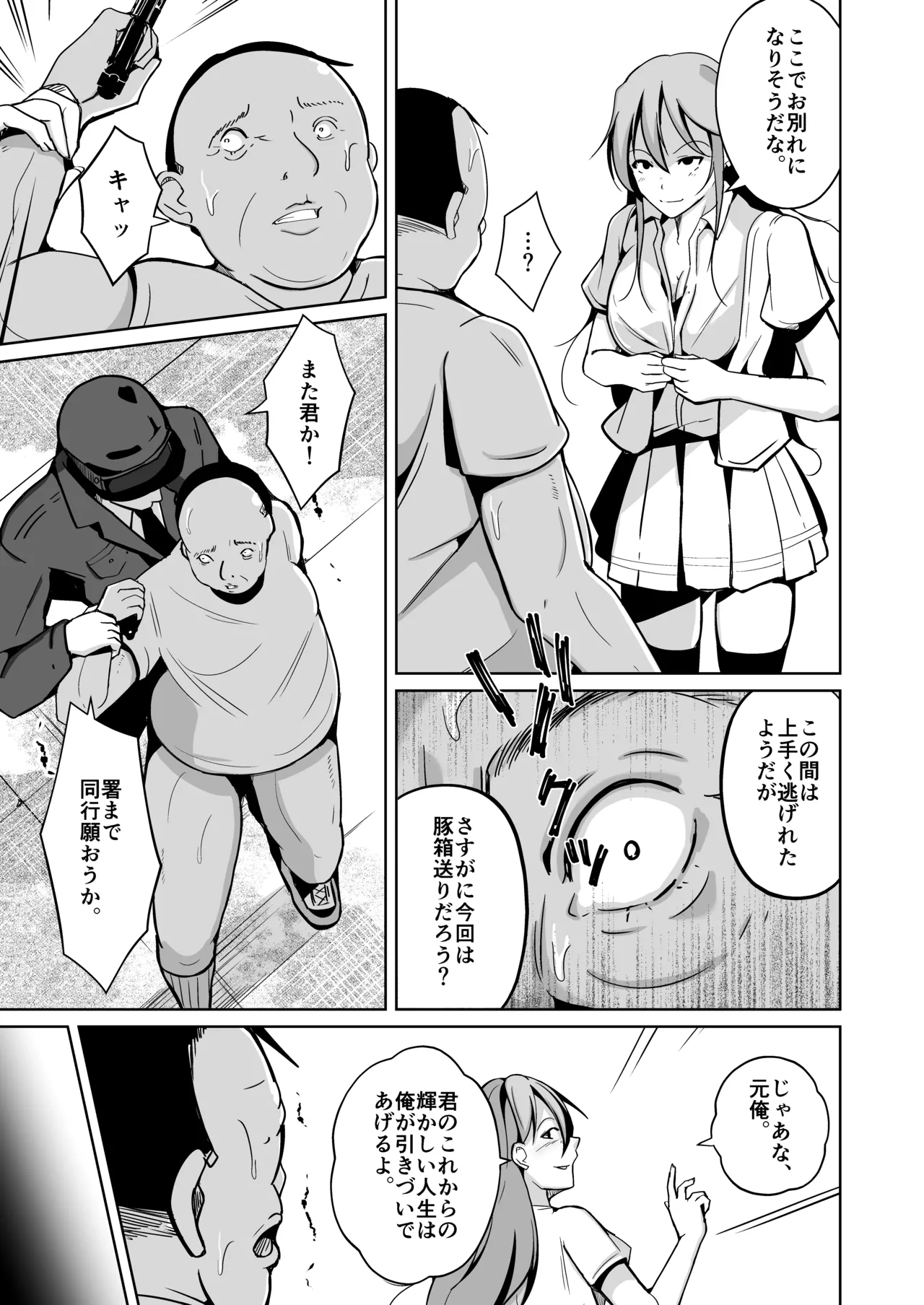 魂を抜き取る銃Re_write第三部 Page.70