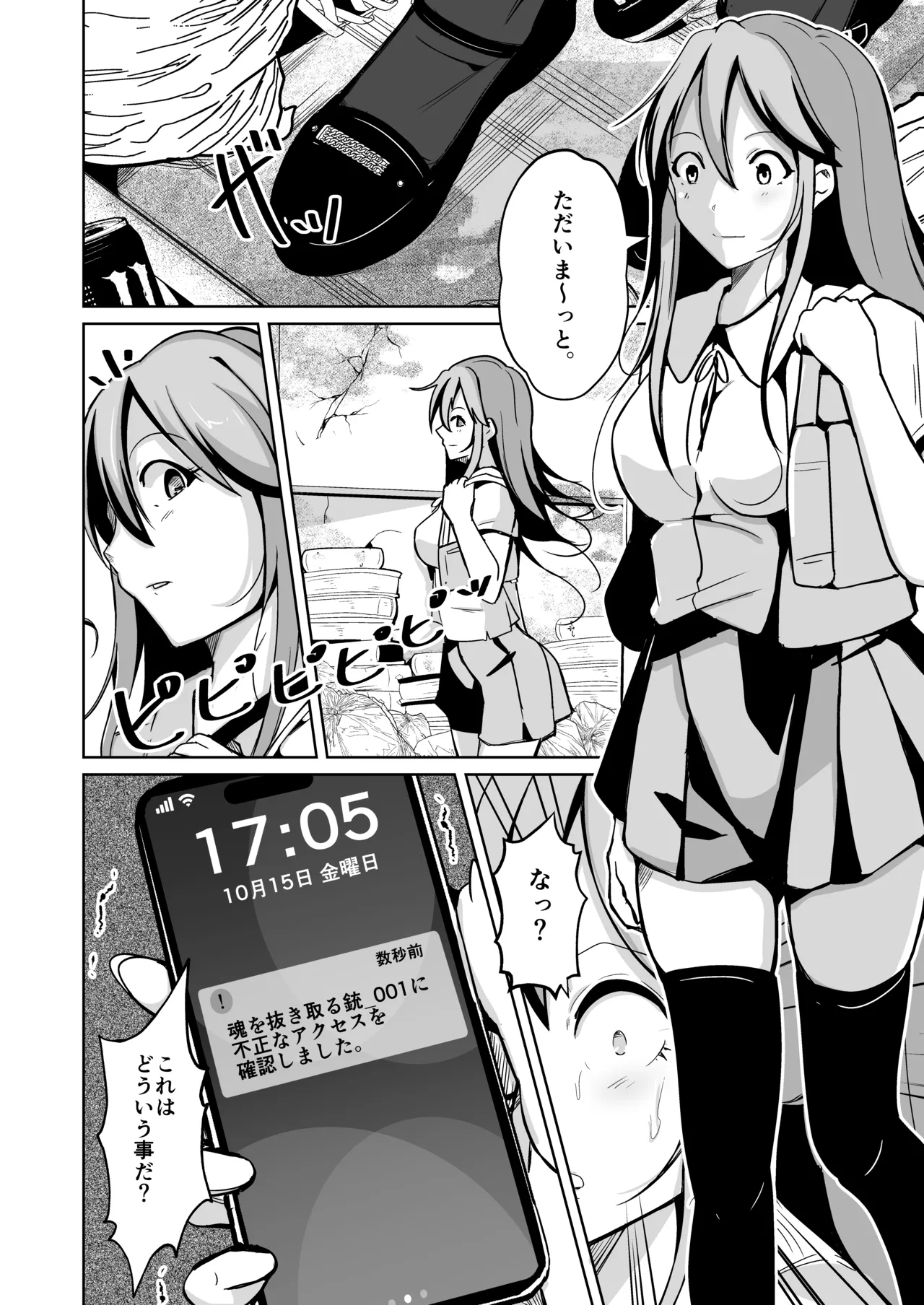 魂を抜き取る銃Re_write第三部 Page.71