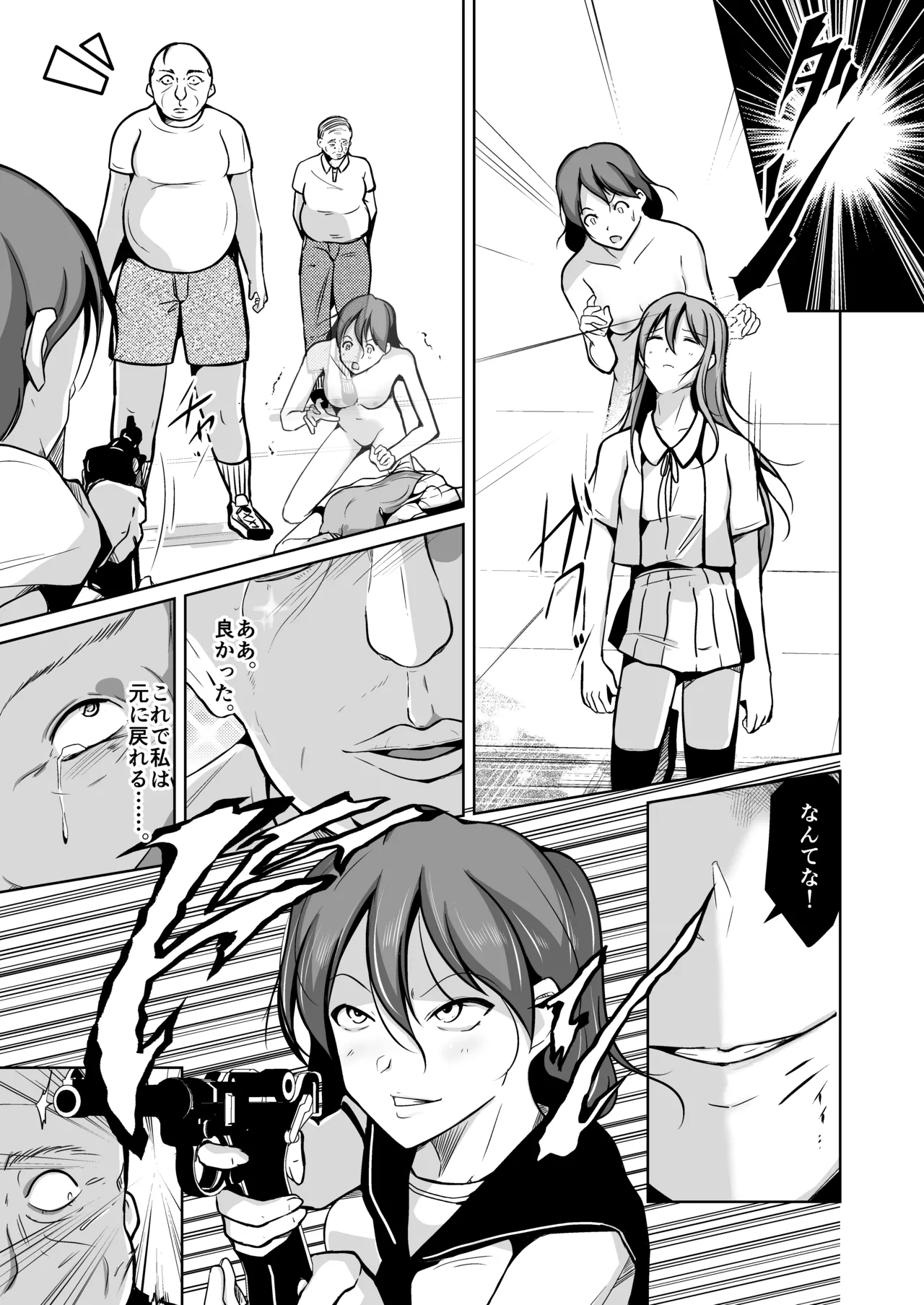 魂を抜き取る銃Re_write第三部 Page.9