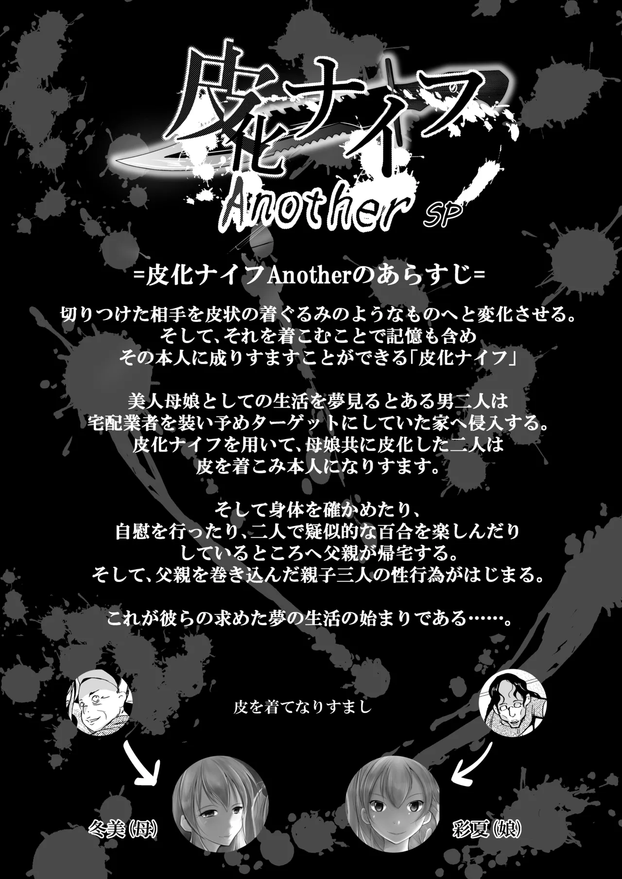 皮化ナイフAnother -sp-