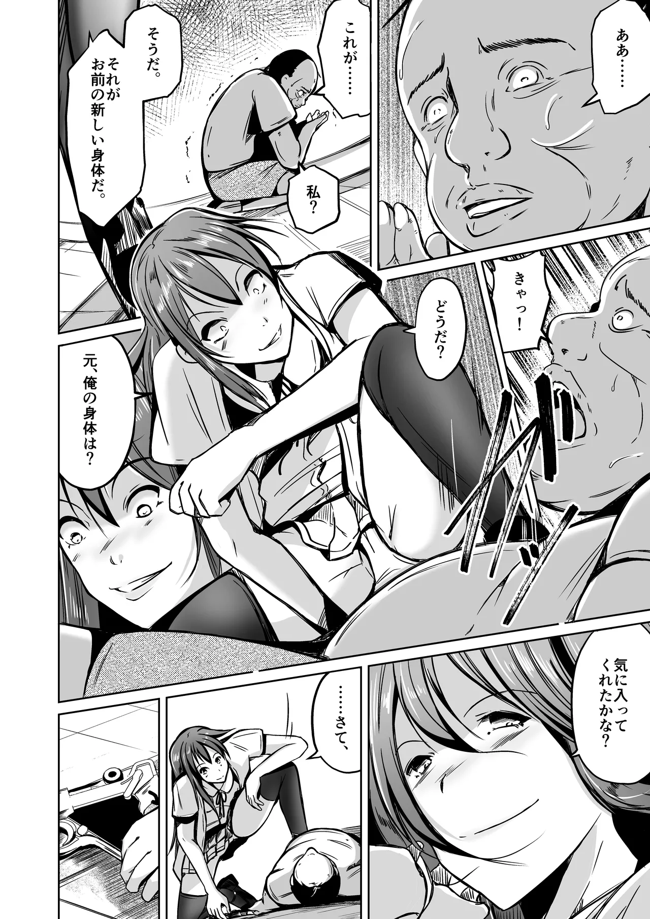 魂を抜き取る銃Re_write第一部 Page.12