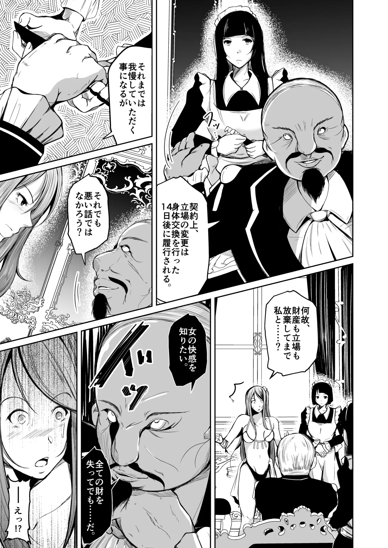 貴族と奴隷の入れ替わり～全てを手に入れた男～ Page.10