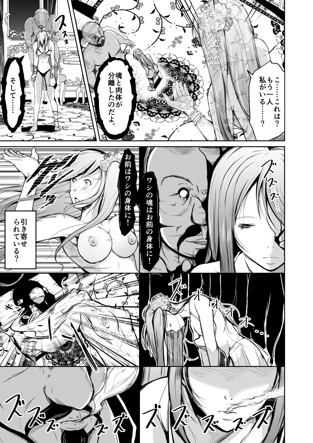 貴族と奴隷の入れ替わり～全てを手に入れた男～ Page.14