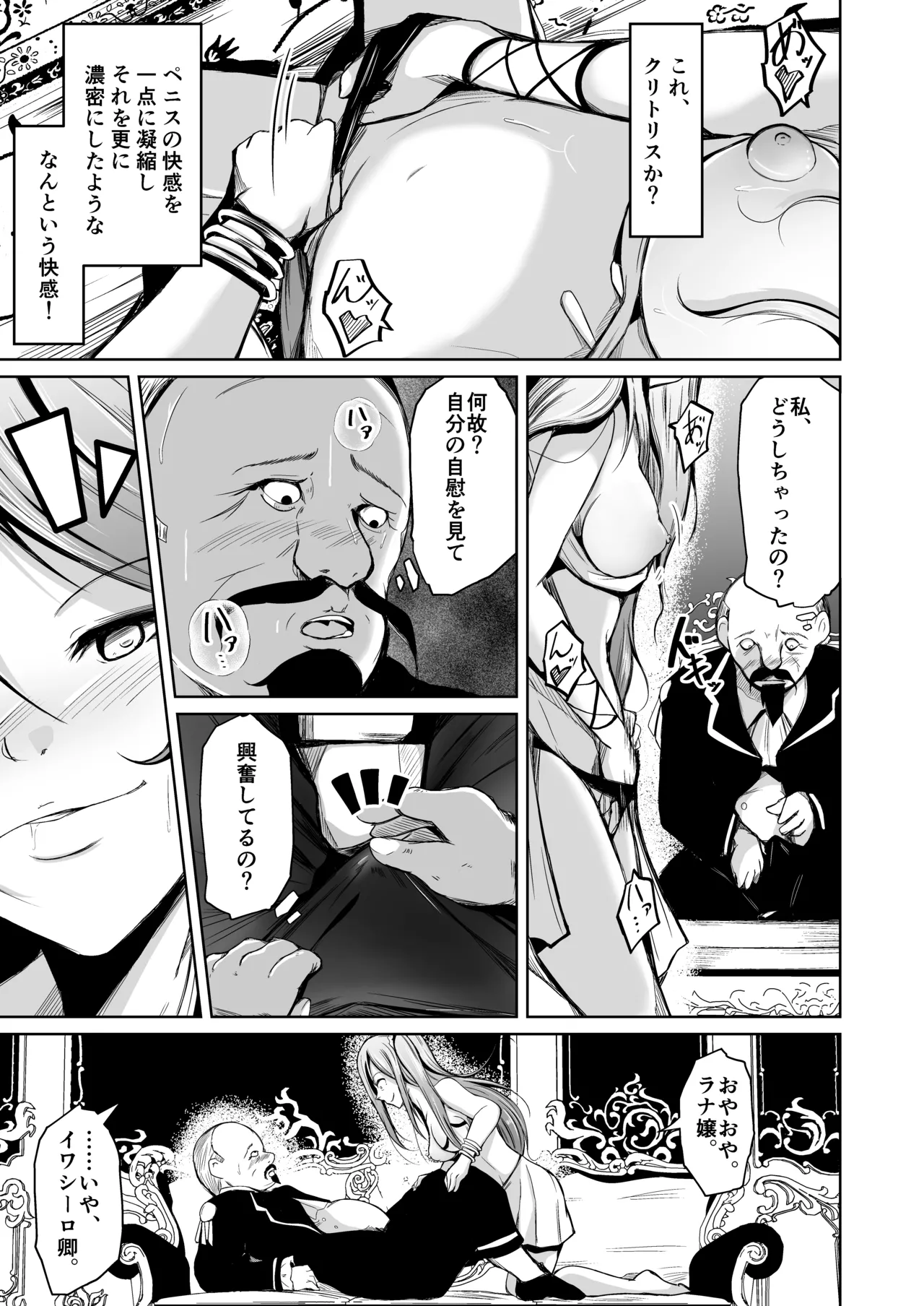 貴族と奴隷の入れ替わり～全てを手に入れた男～ Page.18