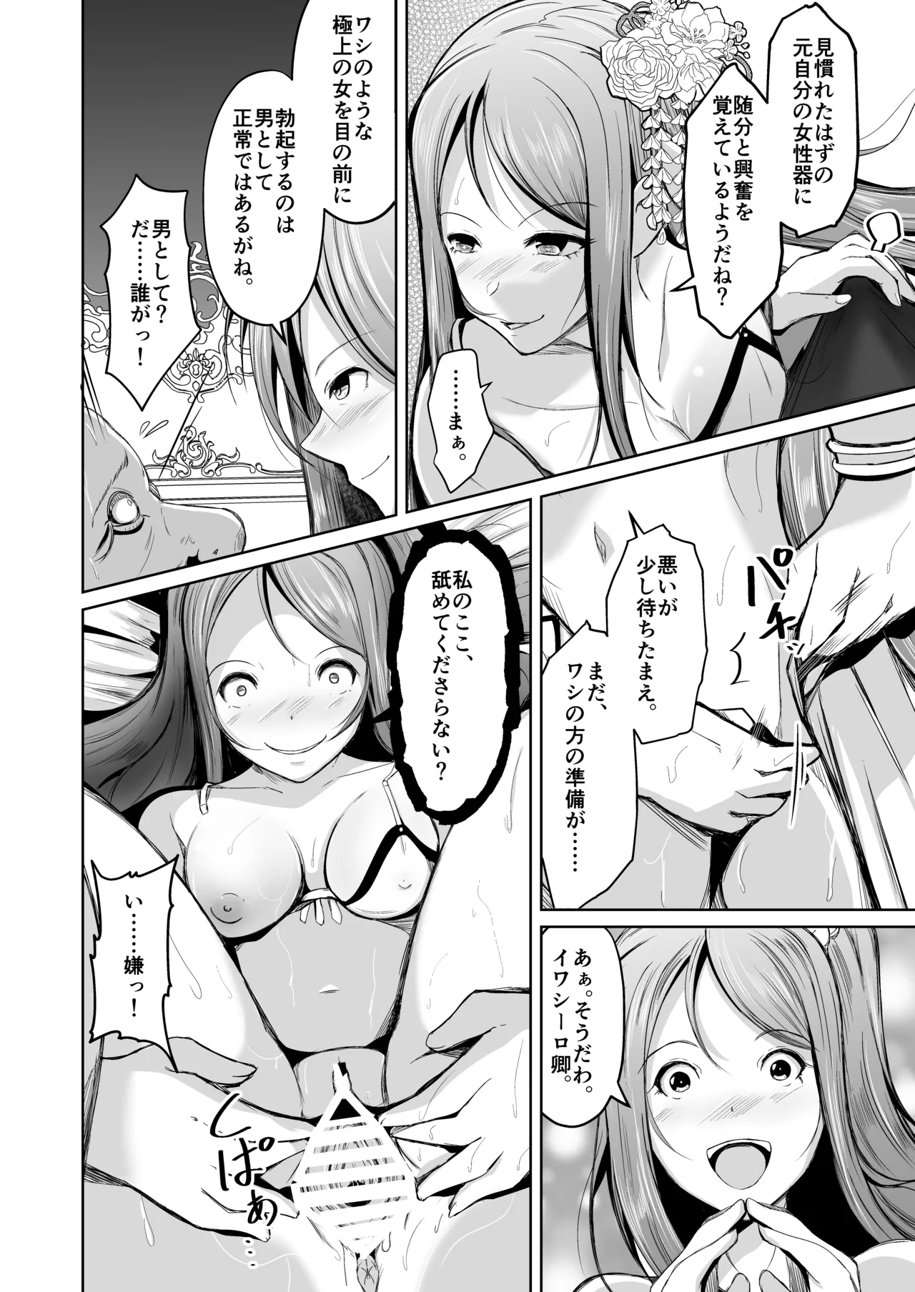 貴族と奴隷の入れ替わり～全てを手に入れた男～ Page.19