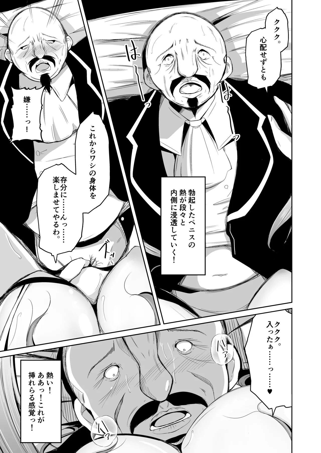 貴族と奴隷の入れ替わり～全てを手に入れた男～ Page.24