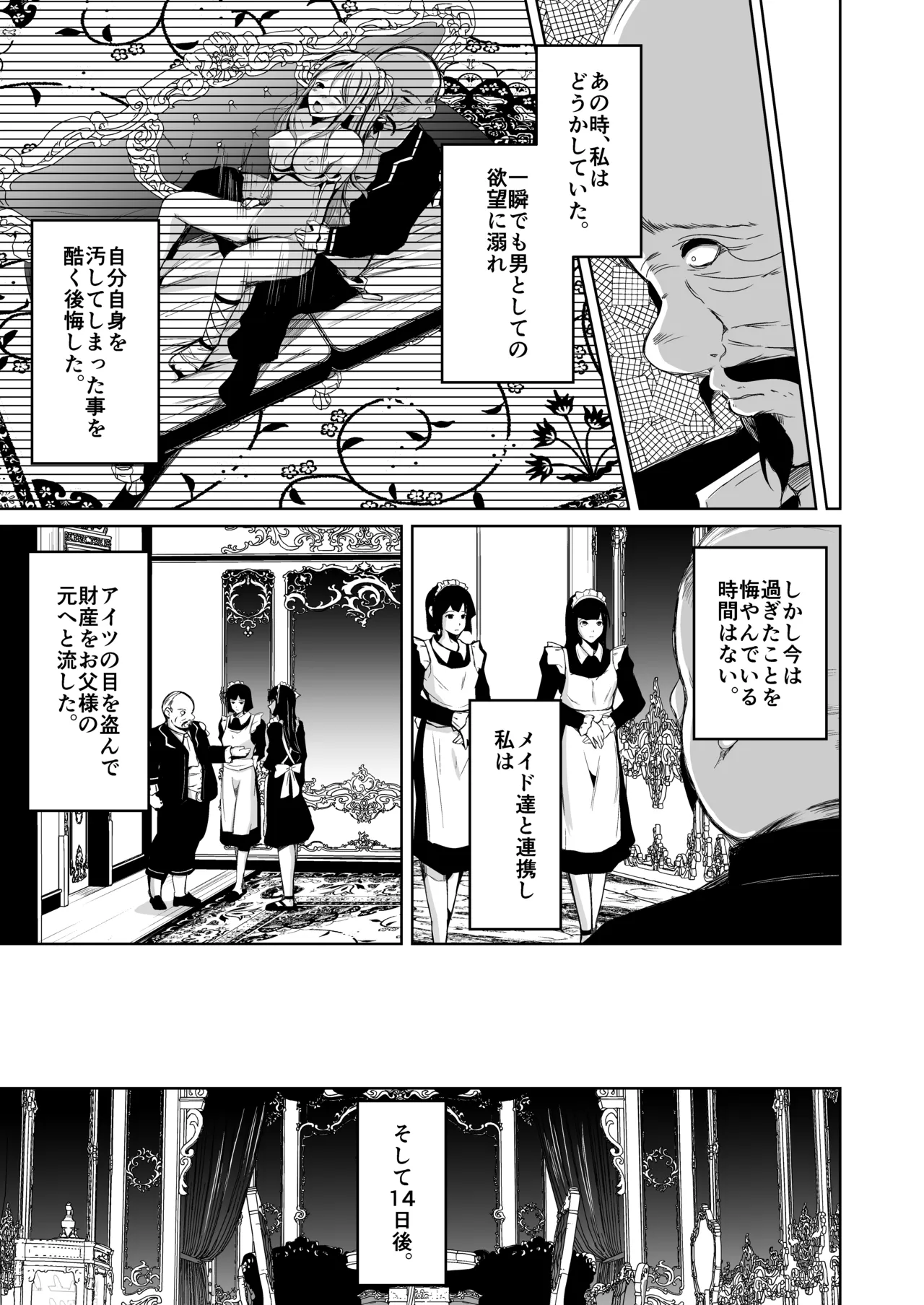 貴族と奴隷の入れ替わり～全てを手に入れた男～ Page.32