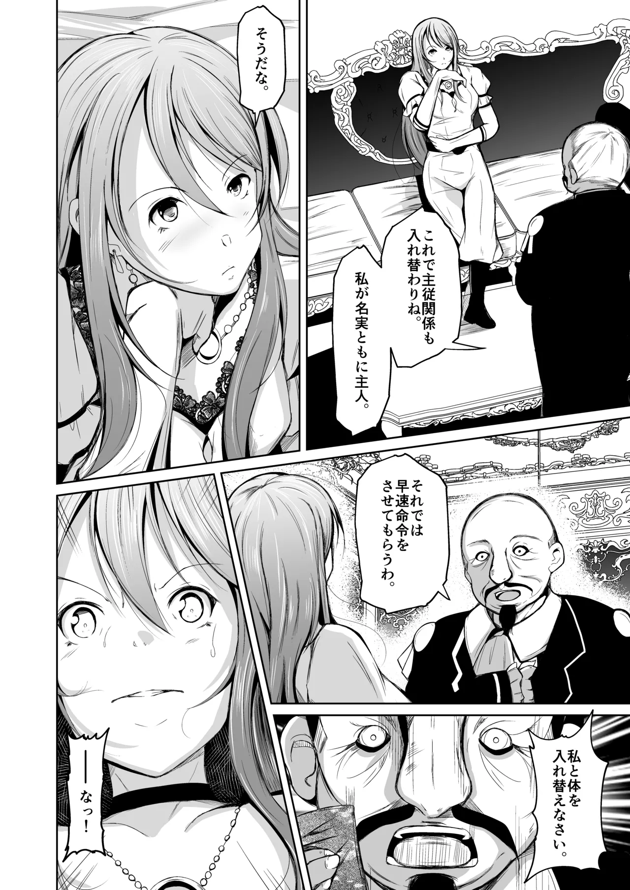 貴族と奴隷の入れ替わり～全てを手に入れた男～ Page.33