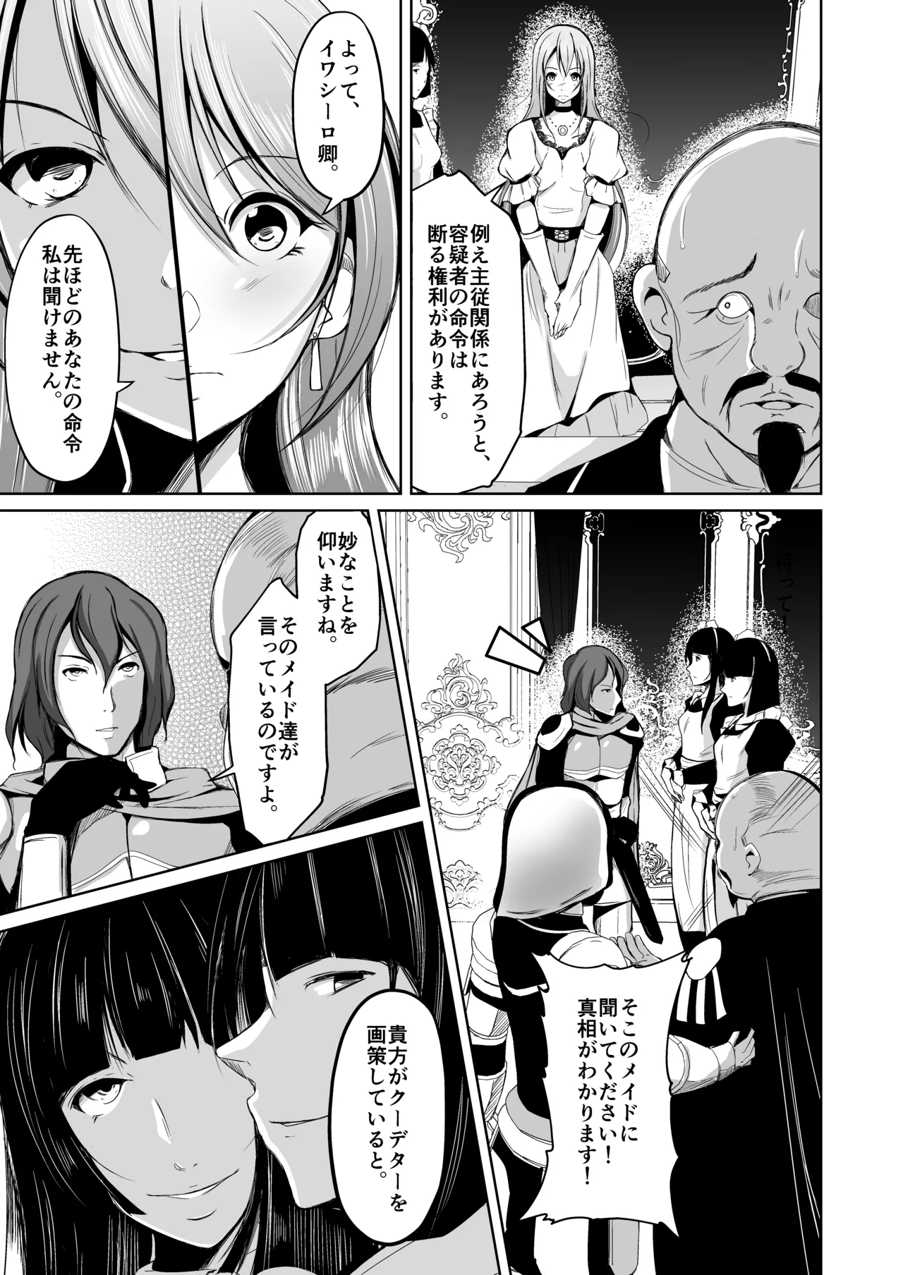 貴族と奴隷の入れ替わり～全てを手に入れた男～ Page.36