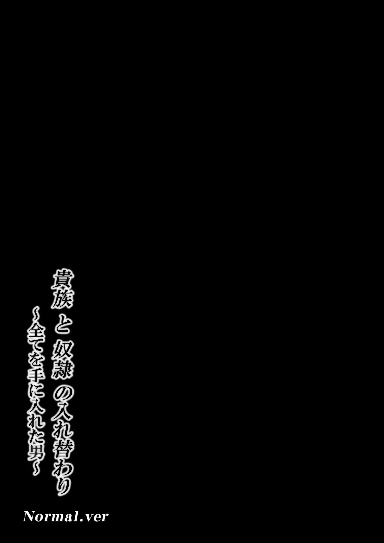 貴族と奴隷の入れ替わり～全てを手に入れた男～ Page.39