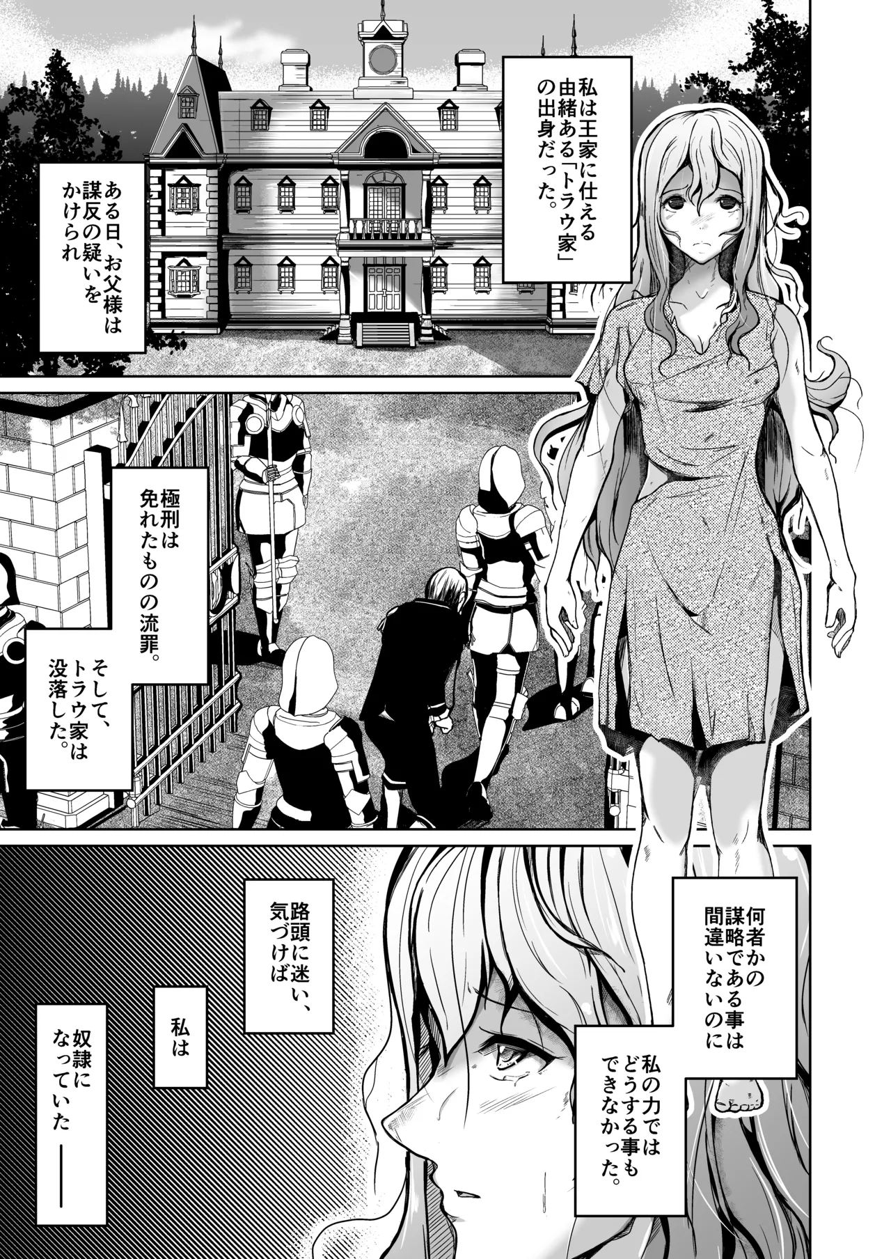 貴族と奴隷の入れ替わり～全てを手に入れた男～ Page.40
