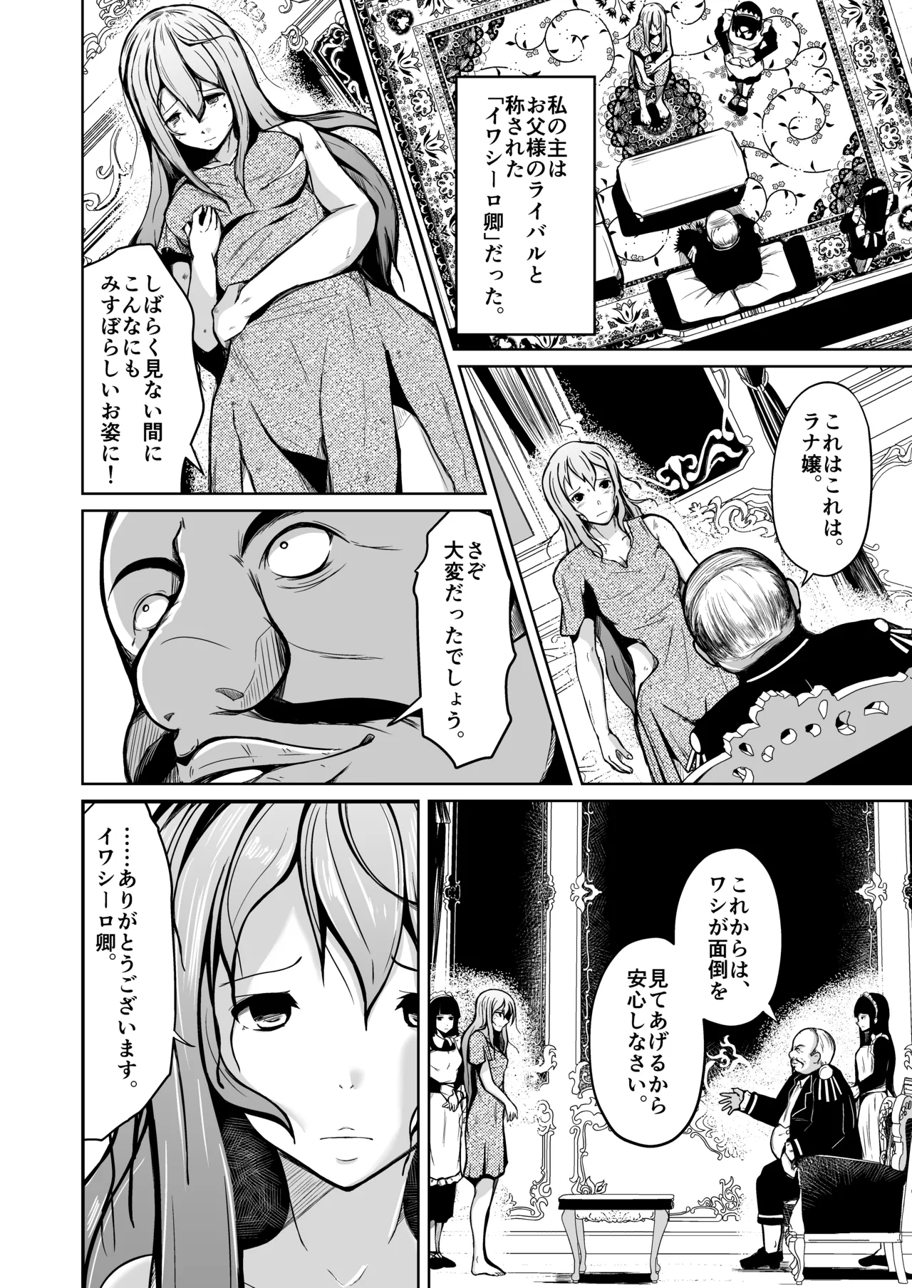 貴族と奴隷の入れ替わり～全てを手に入れた男～ Page.41