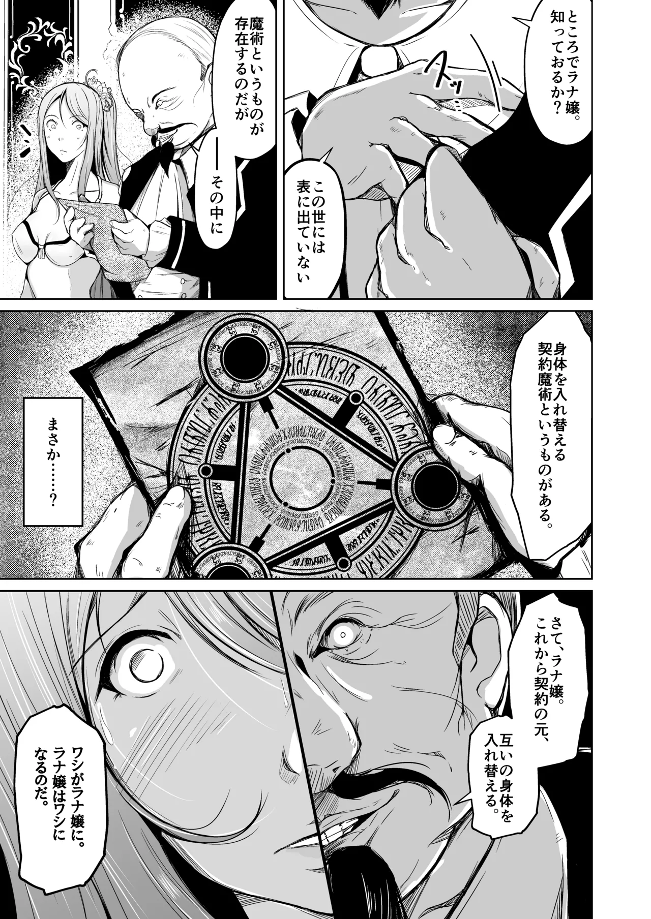 貴族と奴隷の入れ替わり～全てを手に入れた男～ Page.44