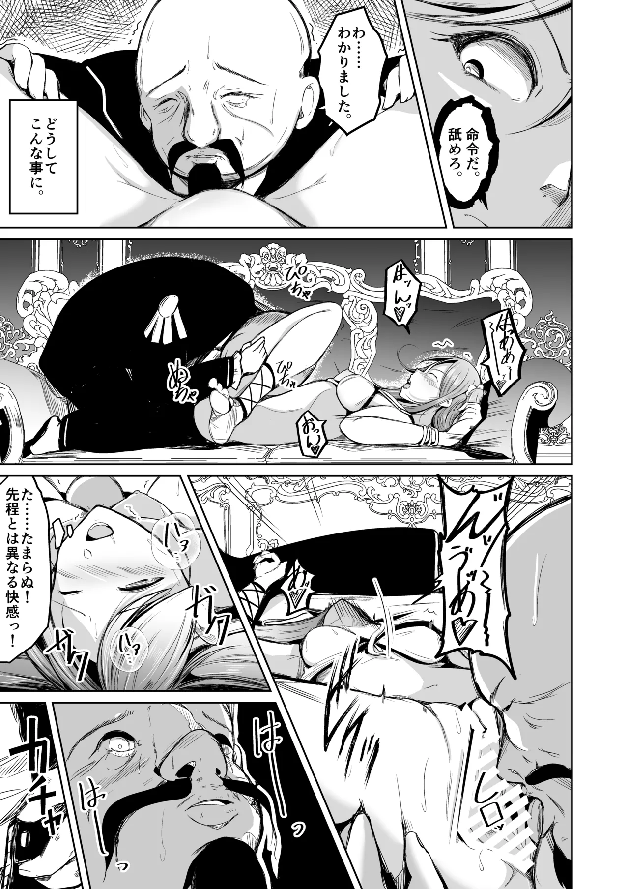 貴族と奴隷の入れ替わり～全てを手に入れた男～ Page.56