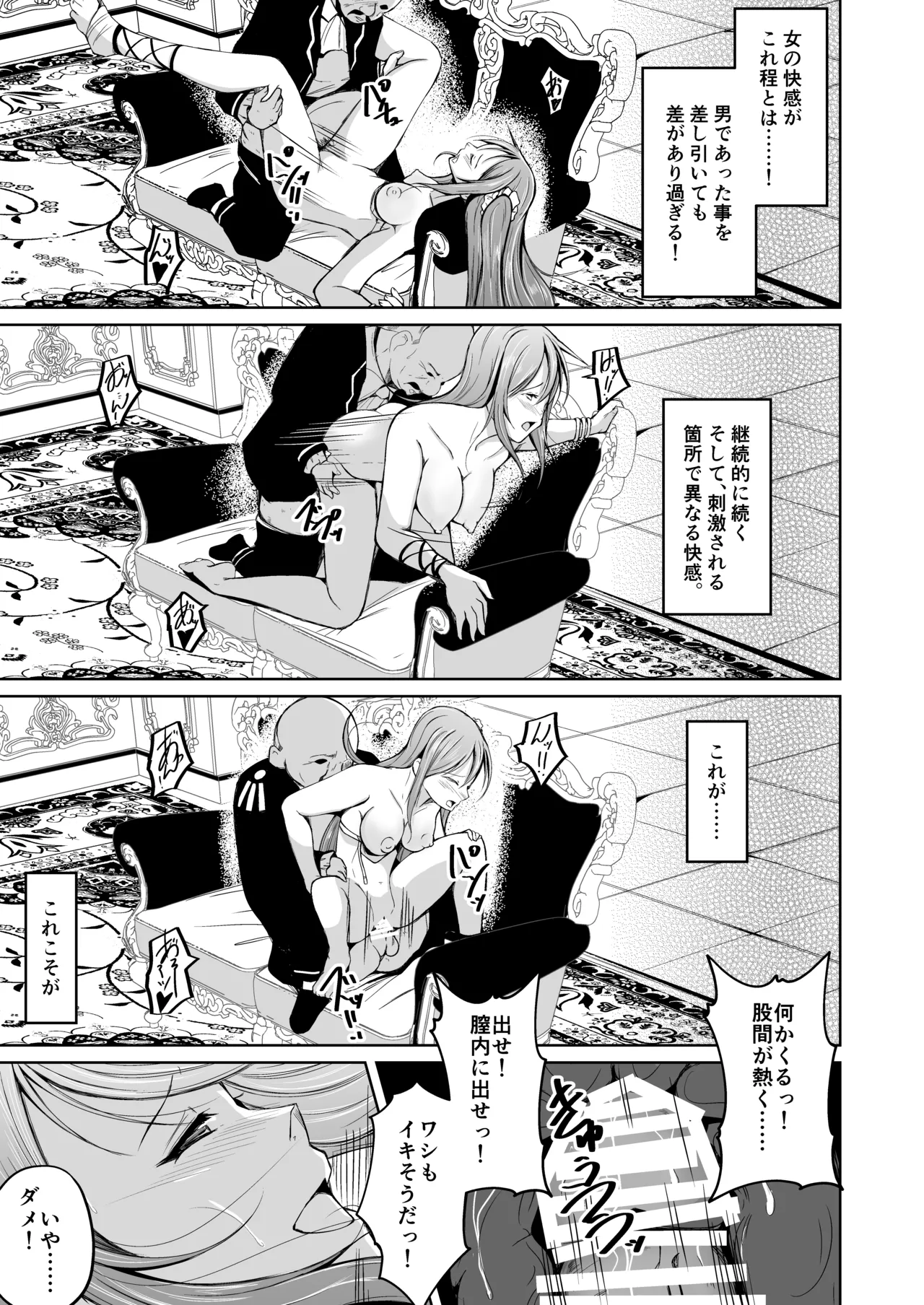 貴族と奴隷の入れ替わり～全てを手に入れた男～ Page.62