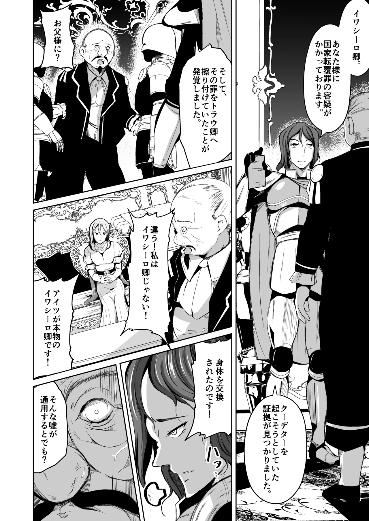貴族と奴隷の入れ替わり～全てを手に入れた男～ Page.67