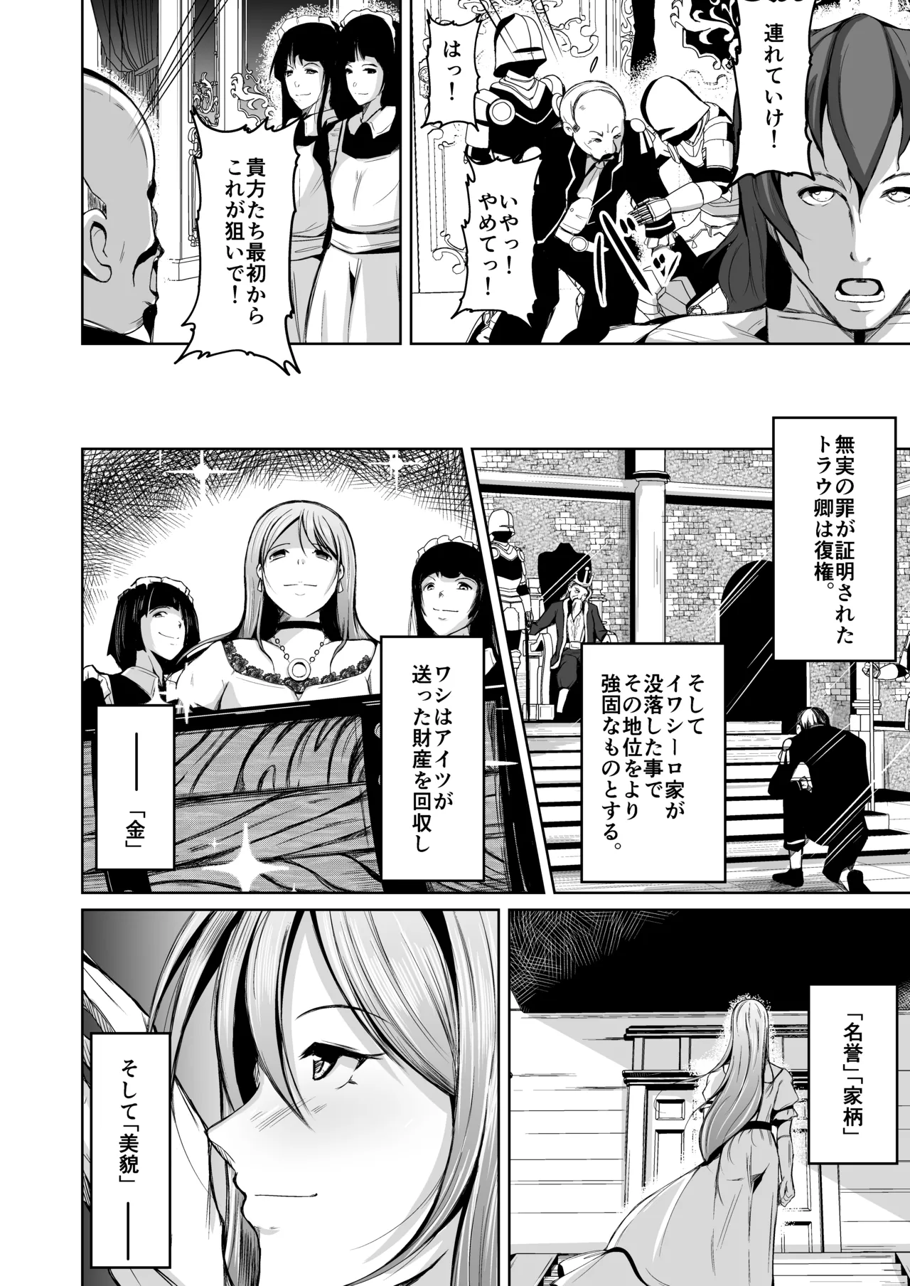 貴族と奴隷の入れ替わり～全てを手に入れた男～ Page.69