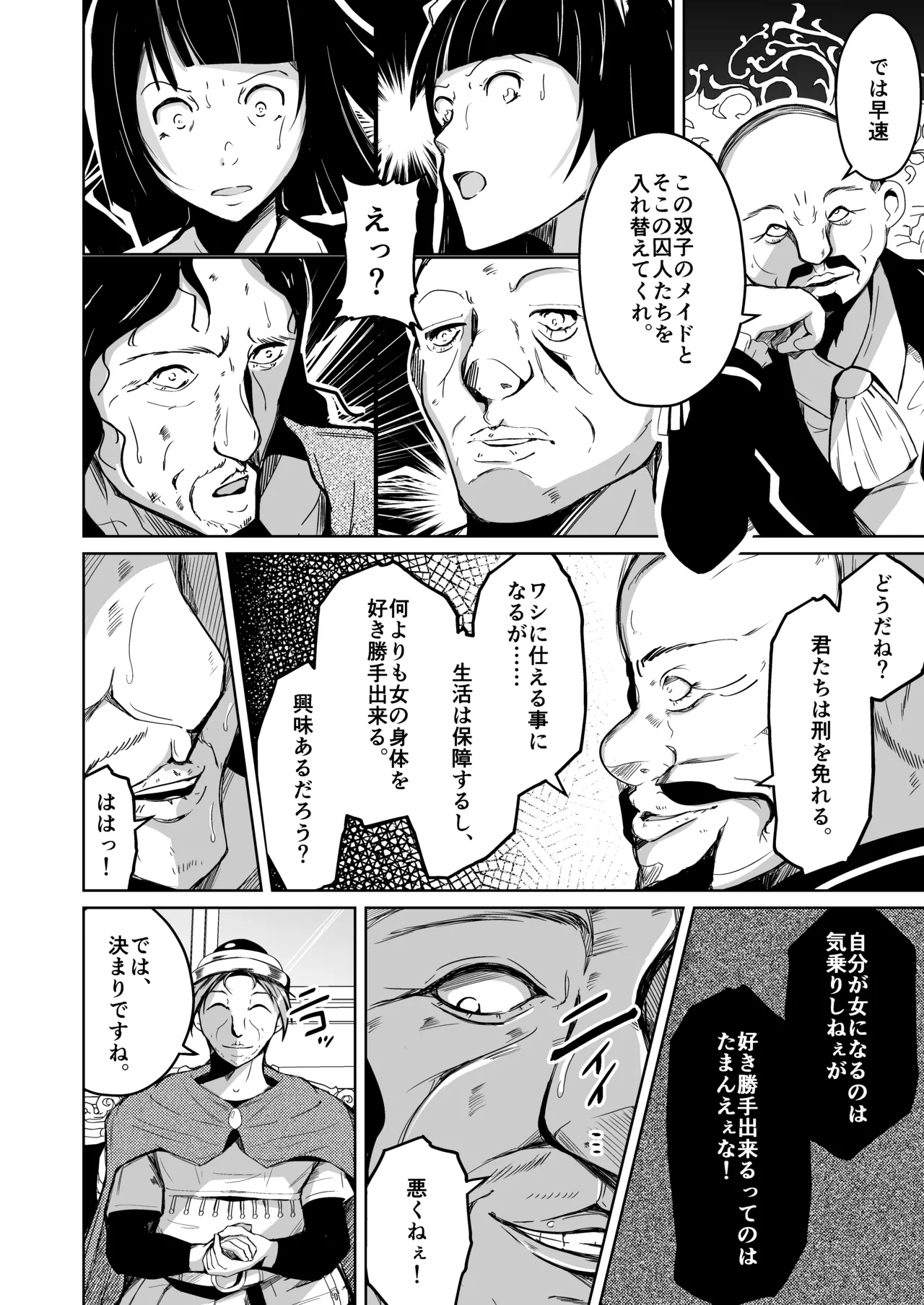 貴族と奴隷の入れ替わり～全てを手に入れた男～ Page.73