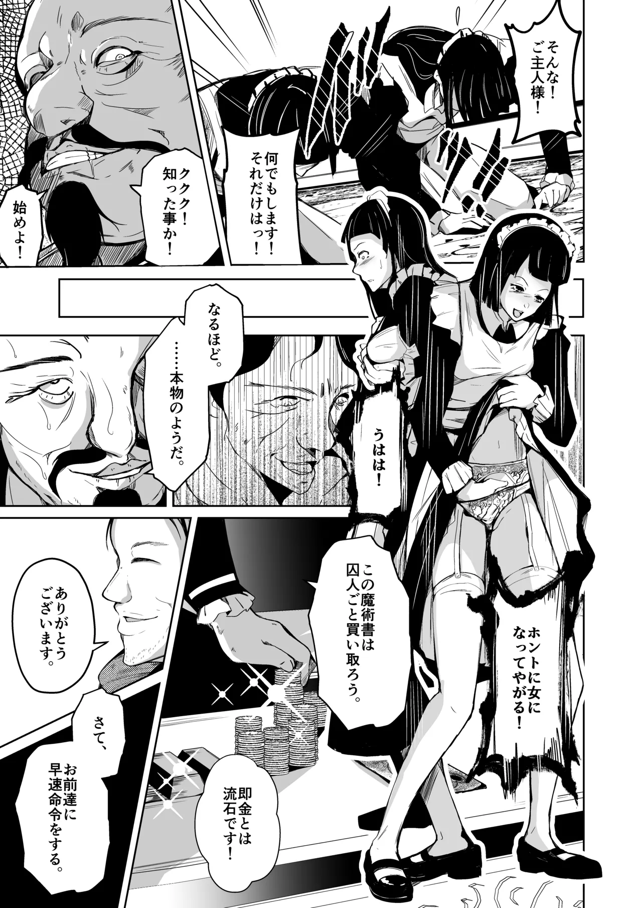 貴族と奴隷の入れ替わり～全てを手に入れた男～ Page.74