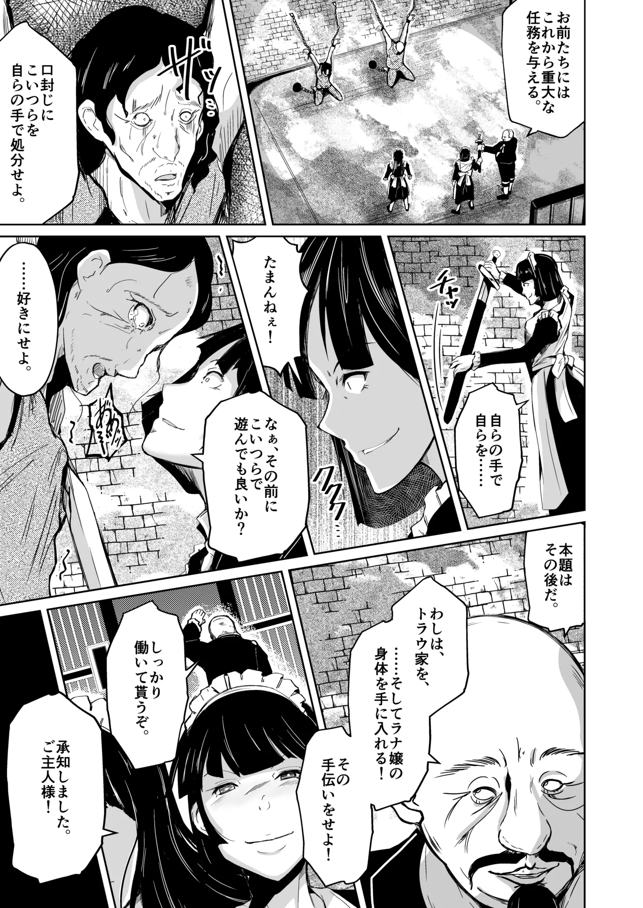 貴族と奴隷の入れ替わり～全てを手に入れた男～ Page.78