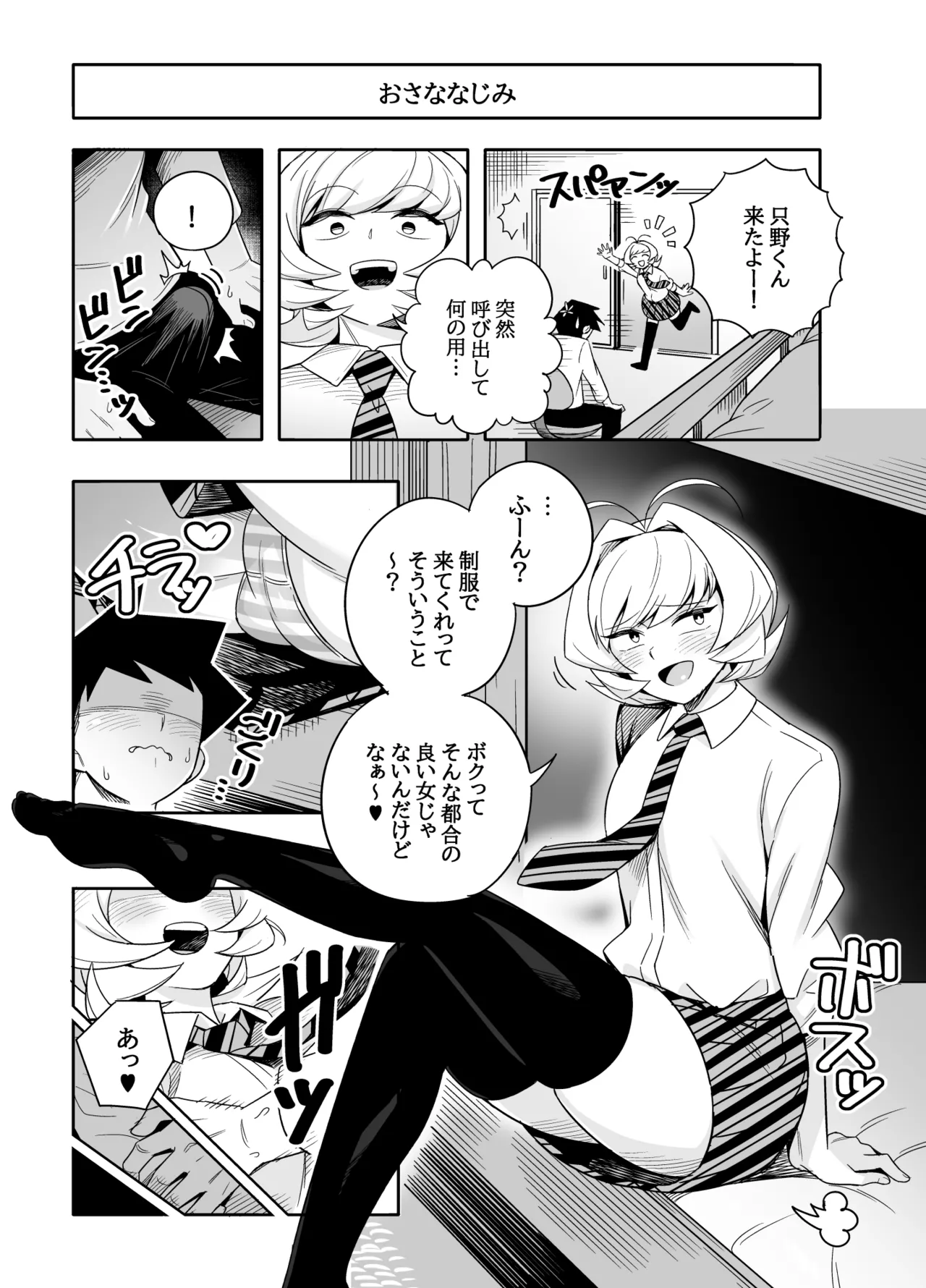 なじみとセックスする漫画