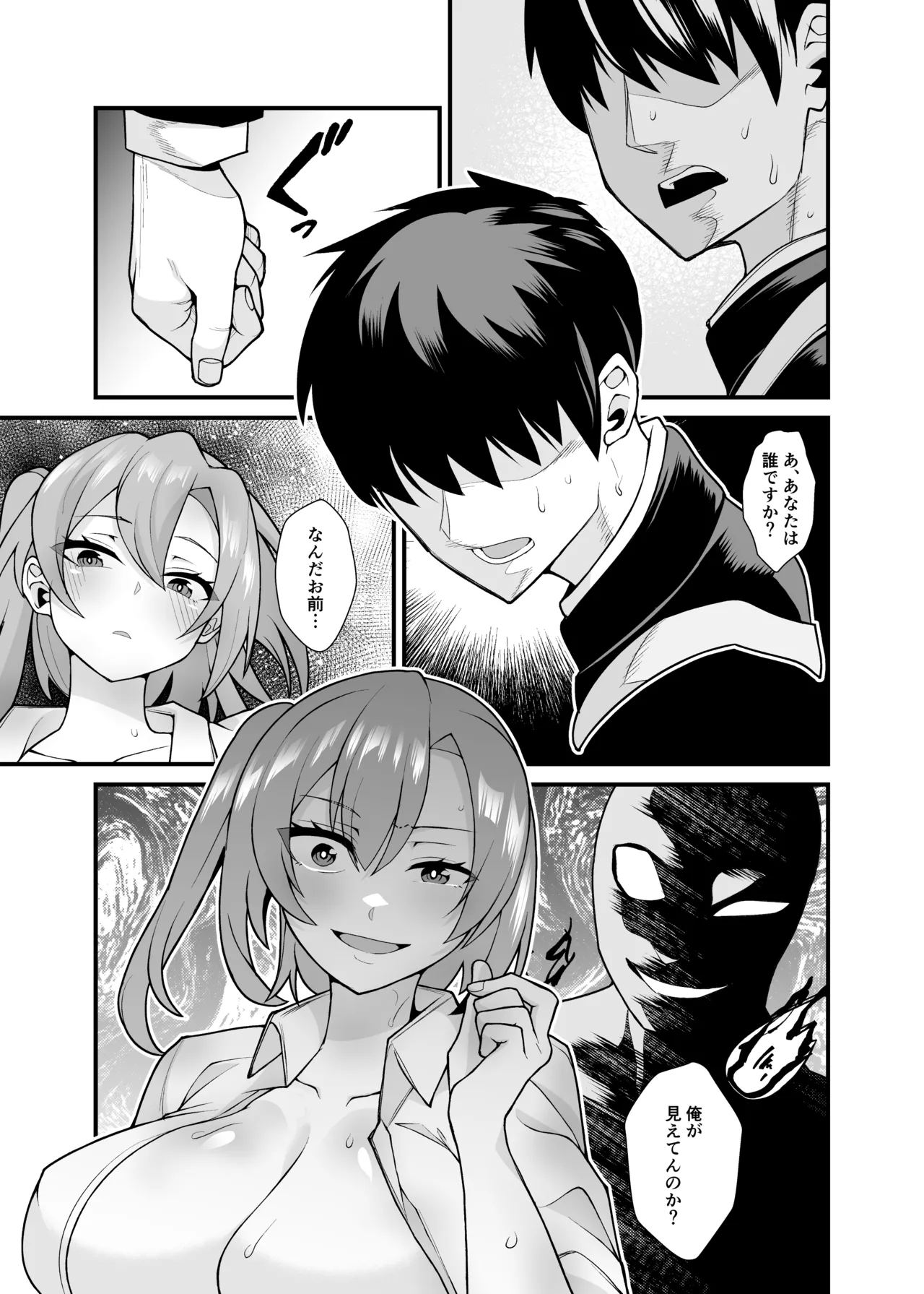 あの子のカラダを憑依でゲット！〜幽霊から教わるオンナ遊び〜 Page.10