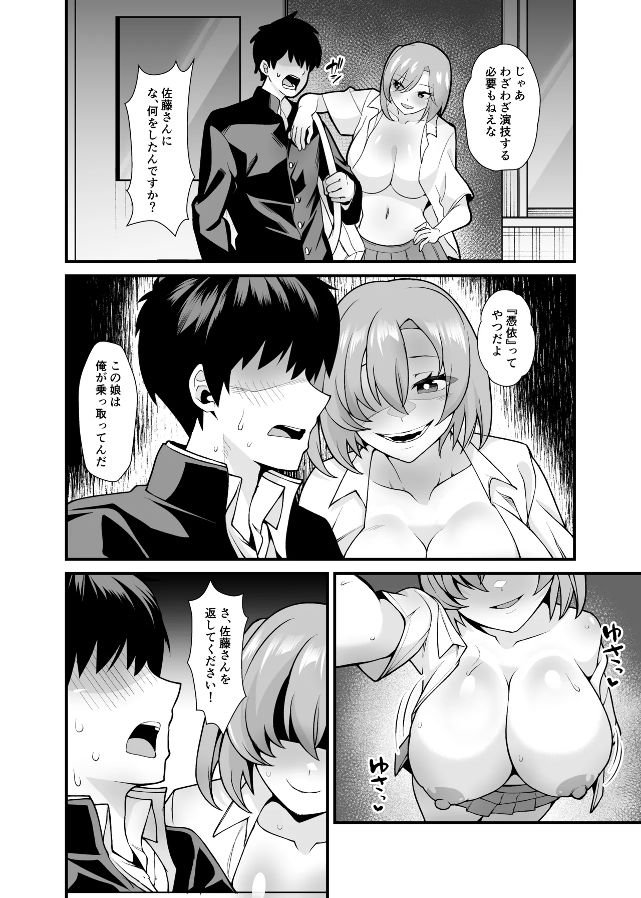 あの子のカラダを憑依でゲット！〜幽霊から教わるオンナ遊び〜 Page.11