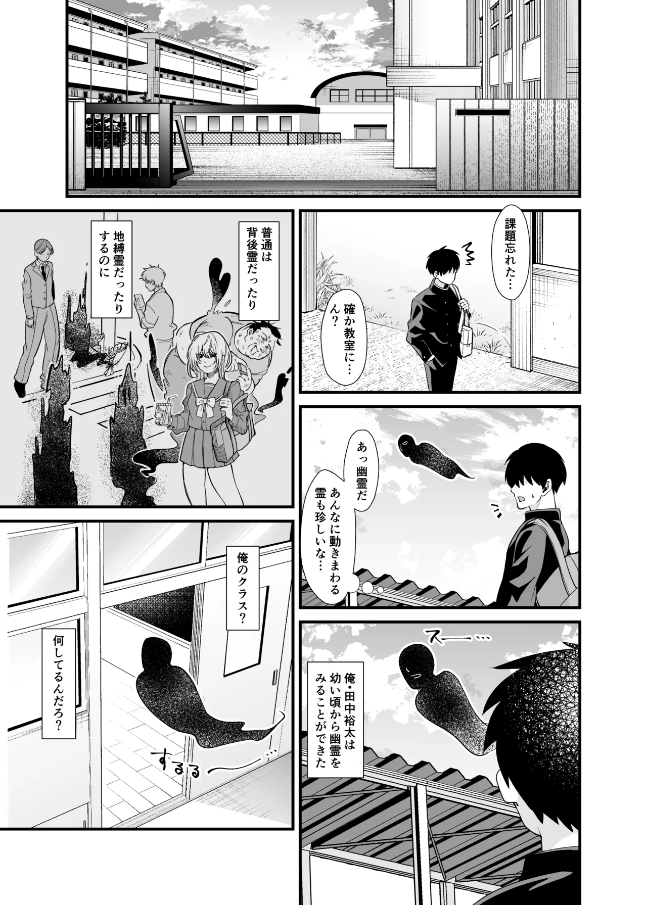 あの子のカラダを憑依でゲット！〜幽霊から教わるオンナ遊び〜 Page.2