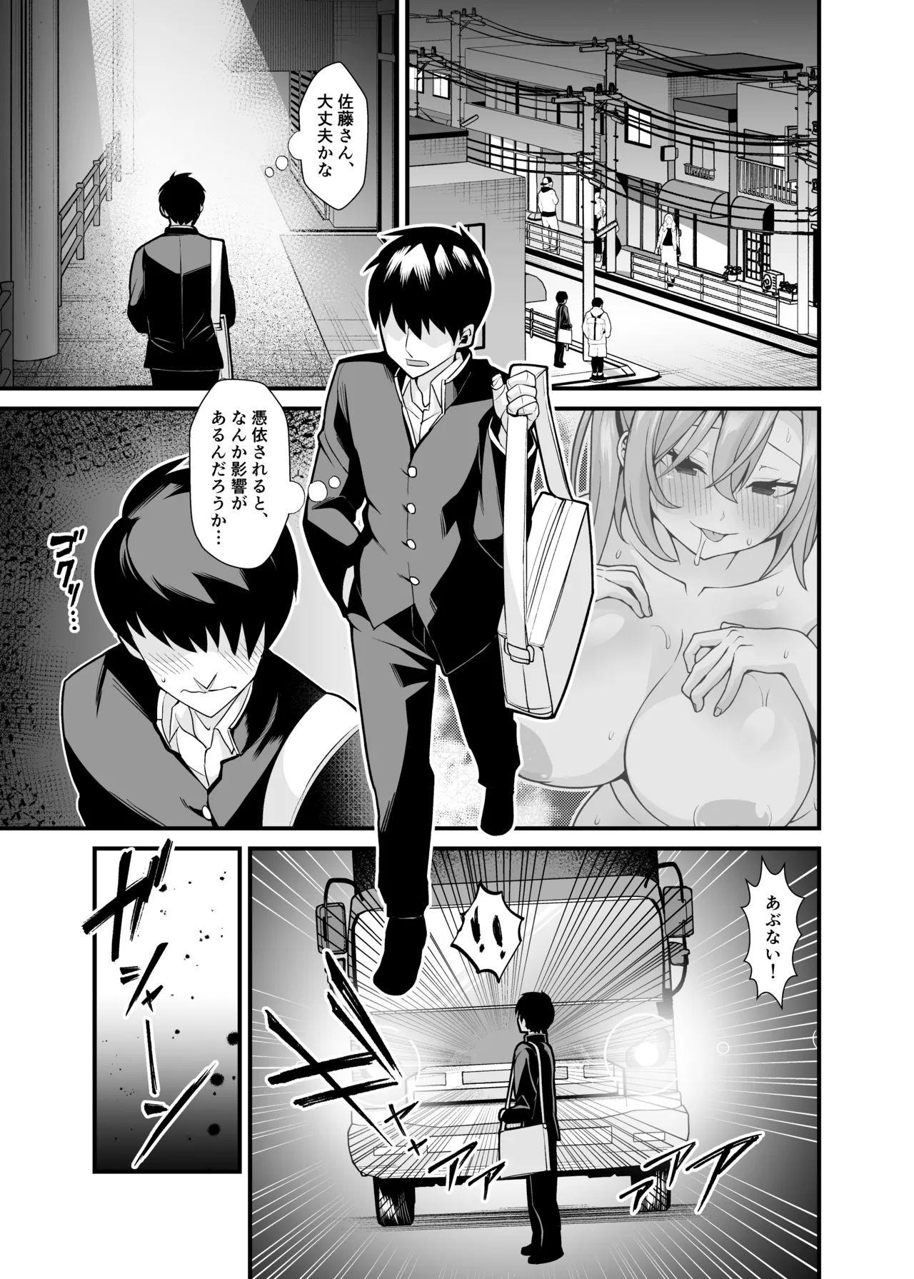 あの子のカラダを憑依でゲット！〜幽霊から教わるオンナ遊び〜 Page.20