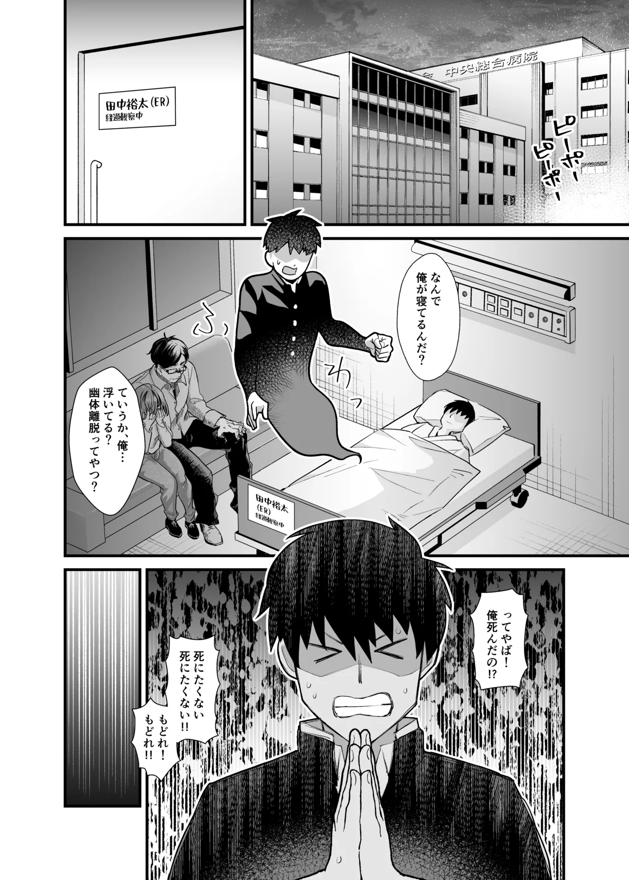 あの子のカラダを憑依でゲット！〜幽霊から教わるオンナ遊び〜 Page.21