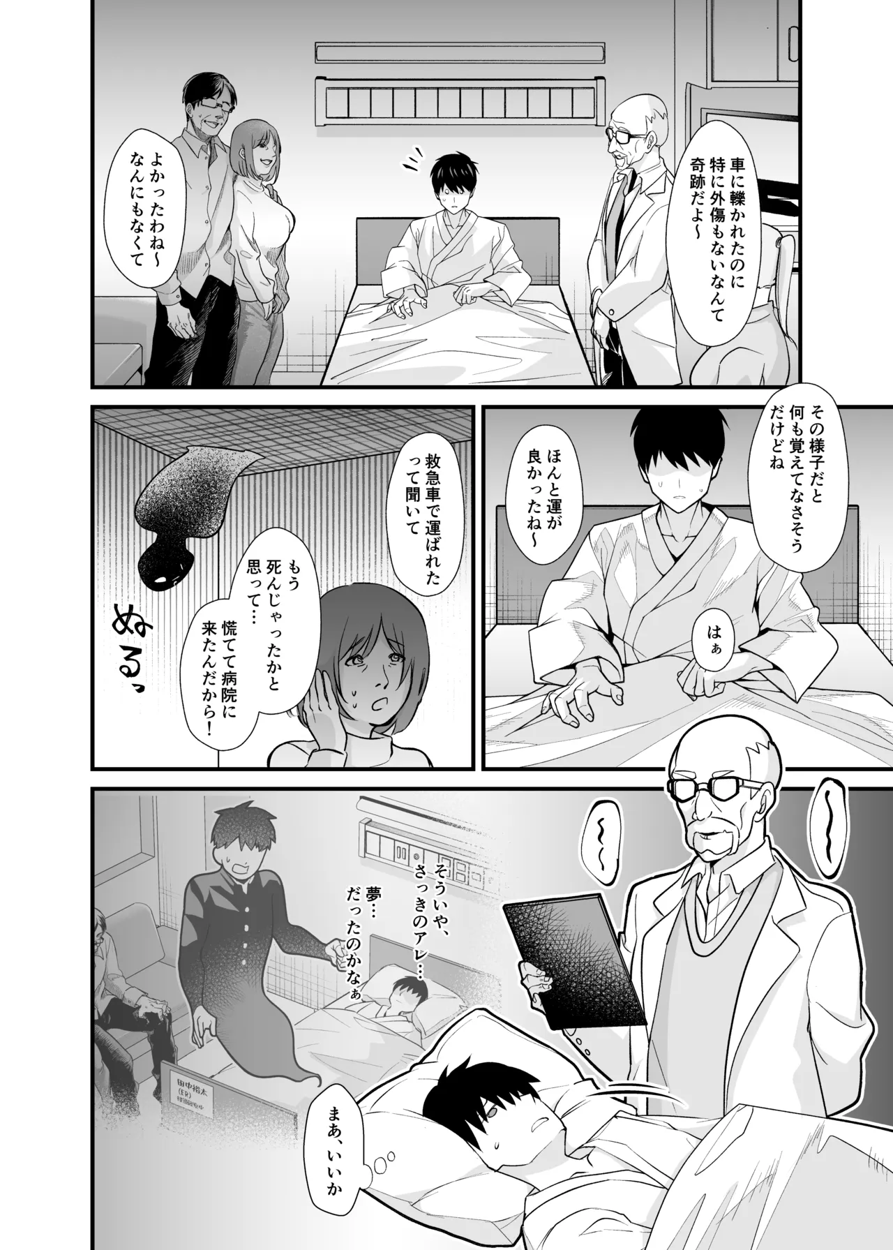 あの子のカラダを憑依でゲット！〜幽霊から教わるオンナ遊び〜 Page.23