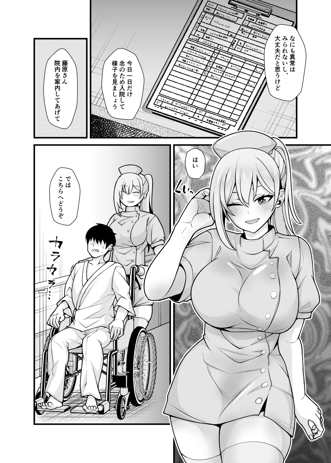 あの子のカラダを憑依でゲット！〜幽霊から教わるオンナ遊び〜 Page.25