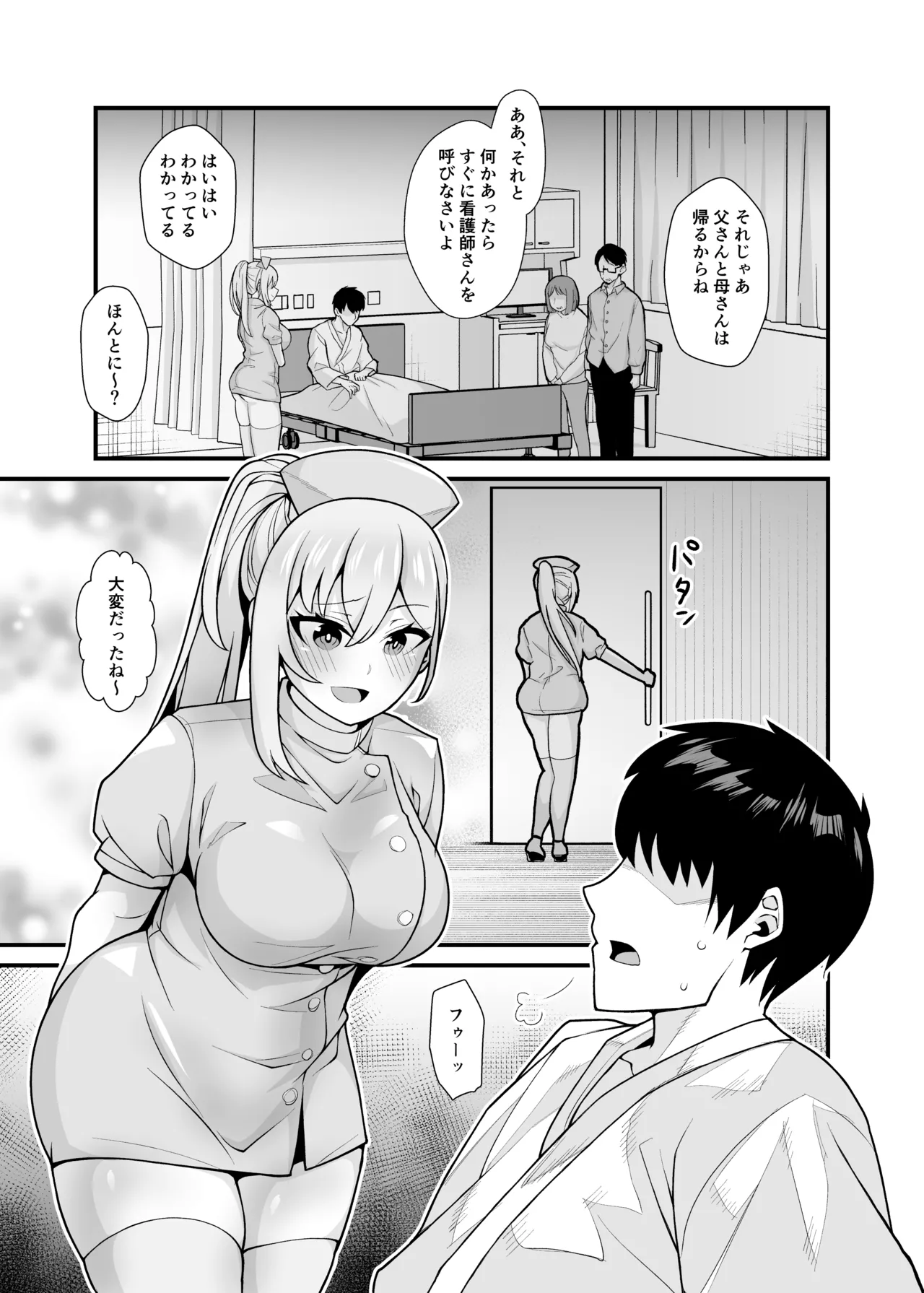 あの子のカラダを憑依でゲット！〜幽霊から教わるオンナ遊び〜 Page.26