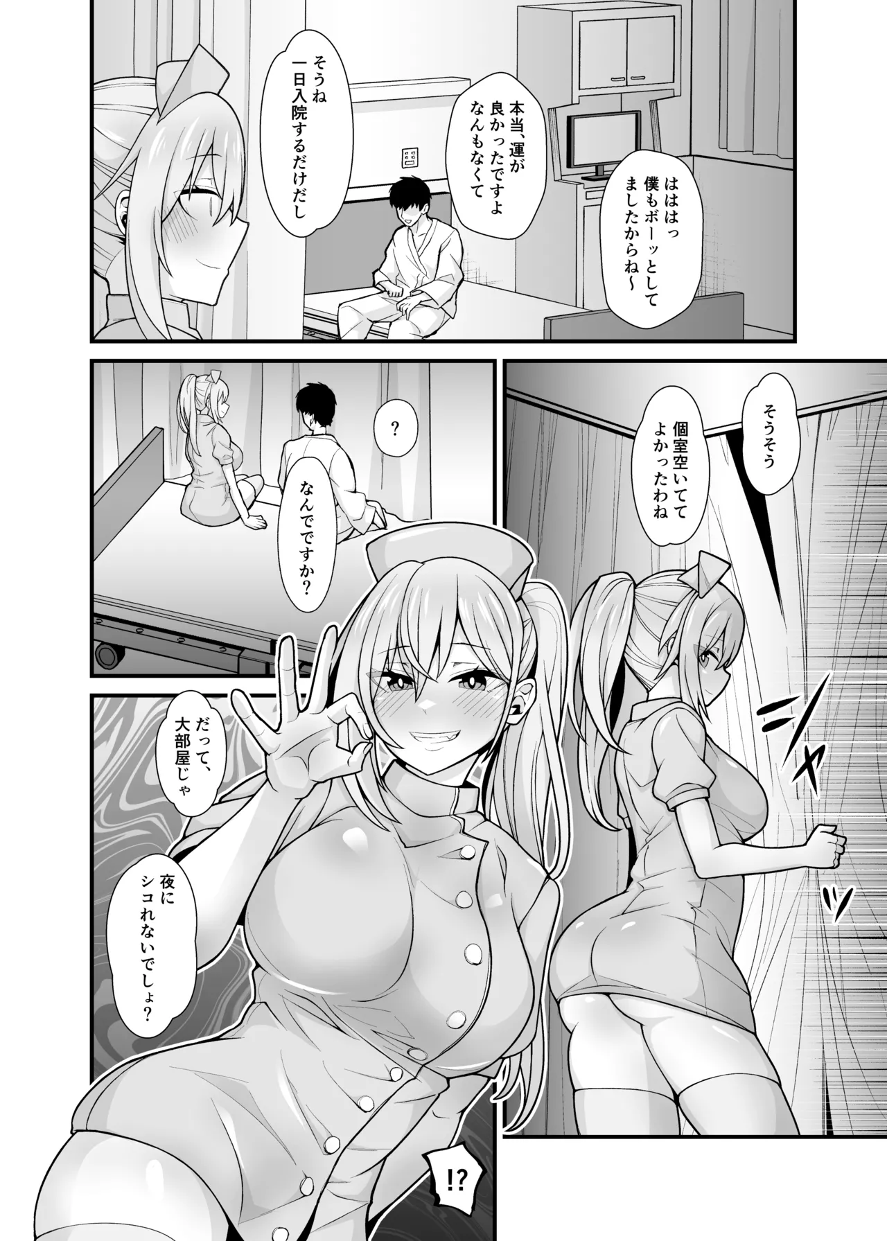 あの子のカラダを憑依でゲット！〜幽霊から教わるオンナ遊び〜 Page.27