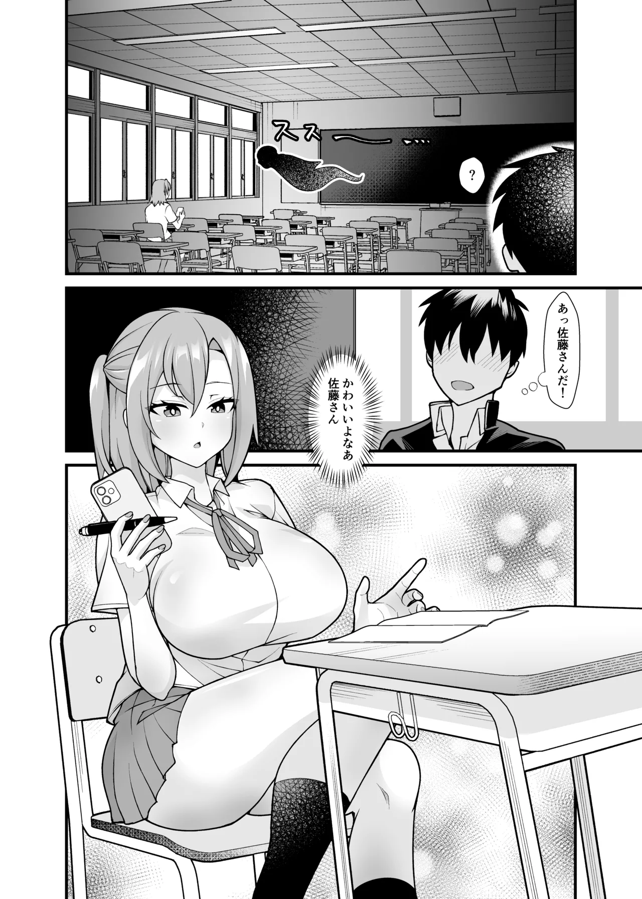 あの子のカラダを憑依でゲット！〜幽霊から教わるオンナ遊び〜 Page.3