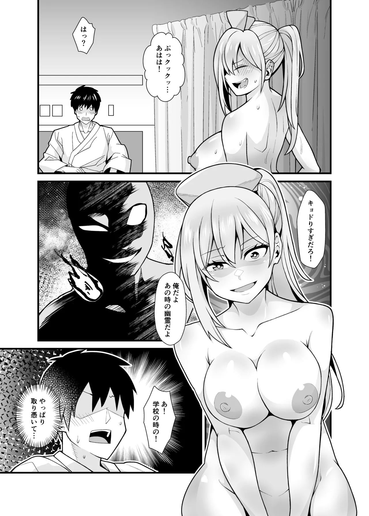 あの子のカラダを憑依でゲット！〜幽霊から教わるオンナ遊び〜 Page.30