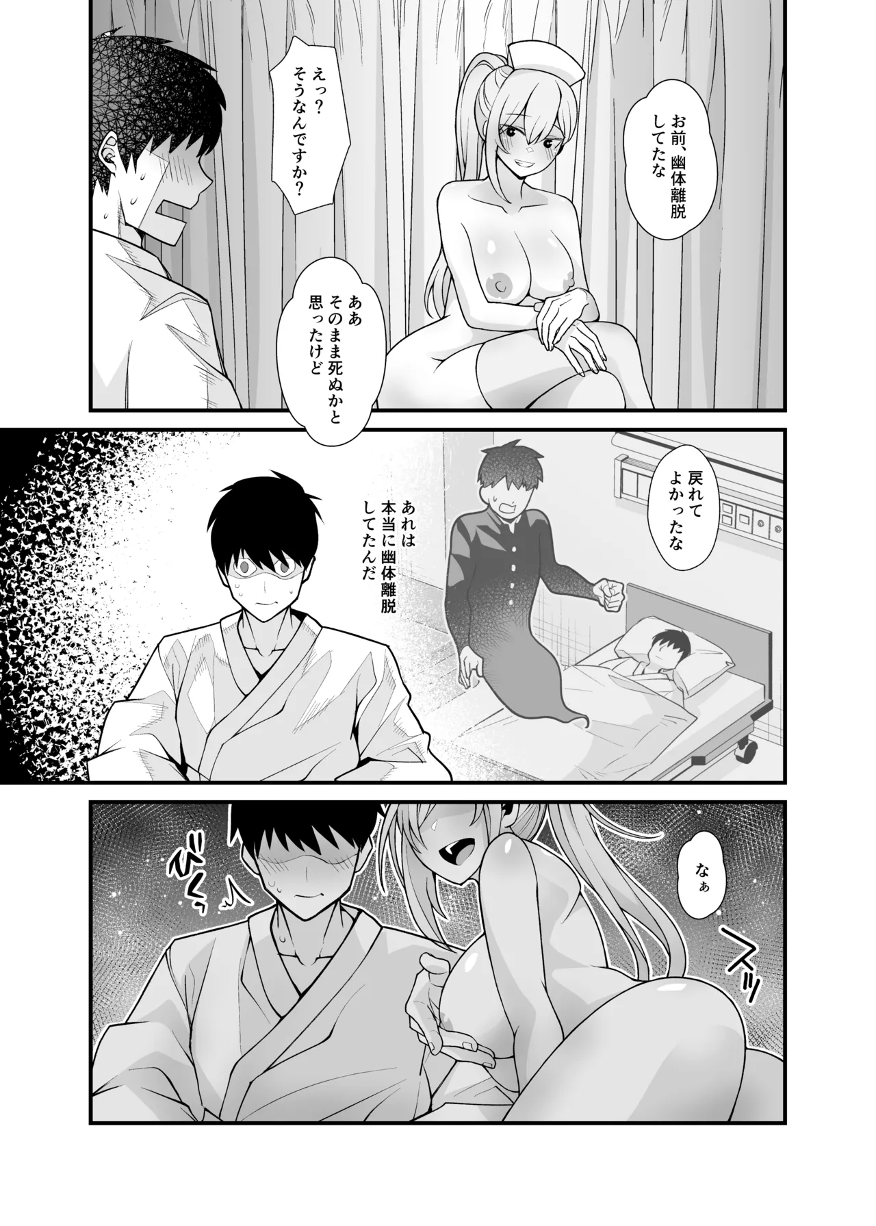 あの子のカラダを憑依でゲット！〜幽霊から教わるオンナ遊び〜 Page.32